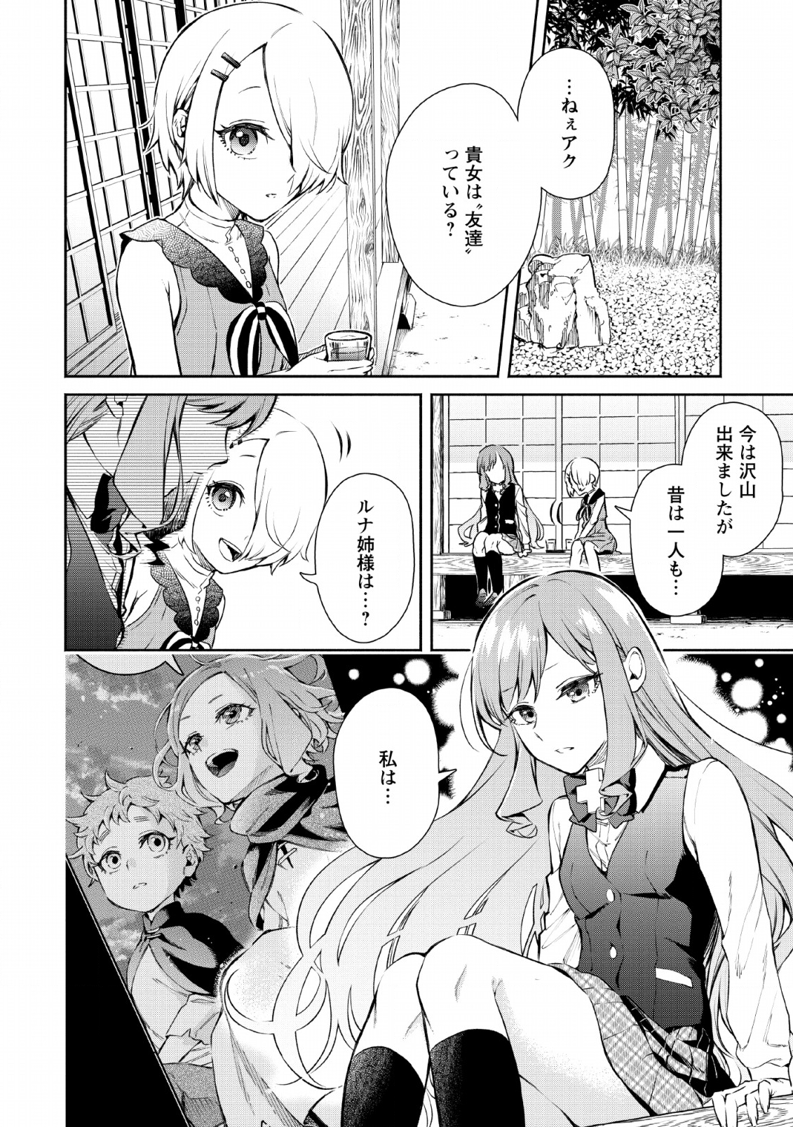 Maou-sama, Retry! - Chapter 28 - Page 23