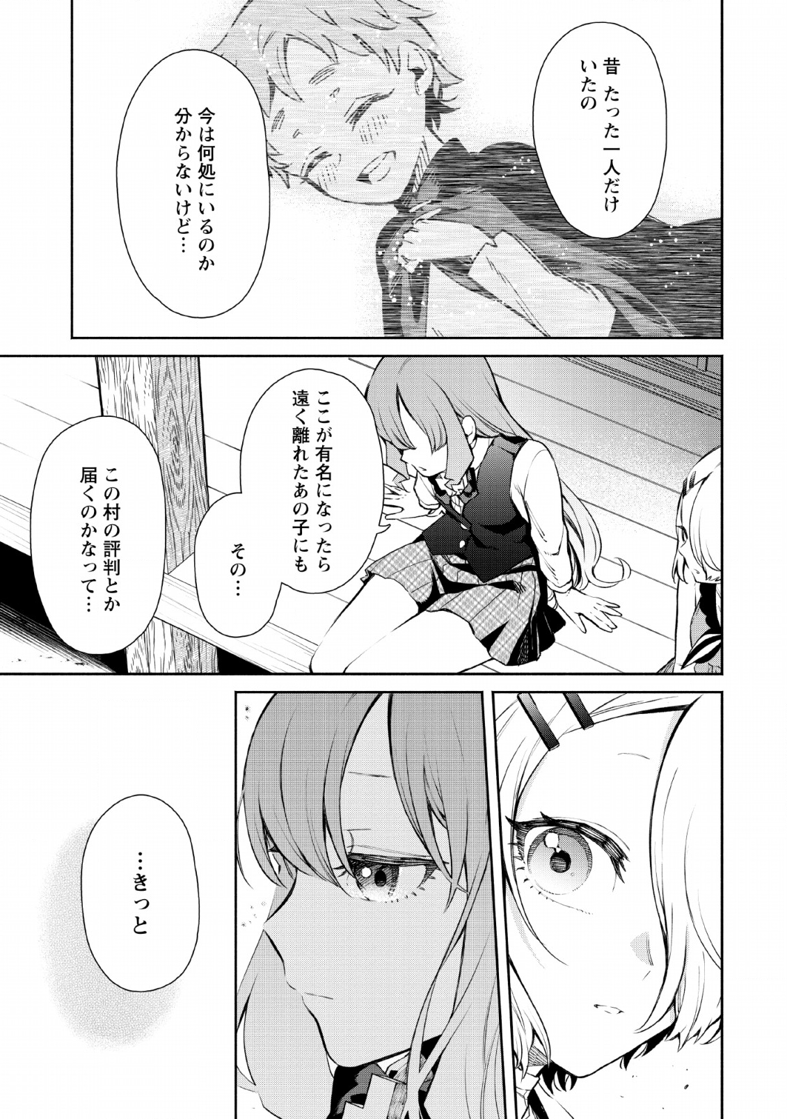 Maou-sama, Retry! - Chapter 28 - Page 24