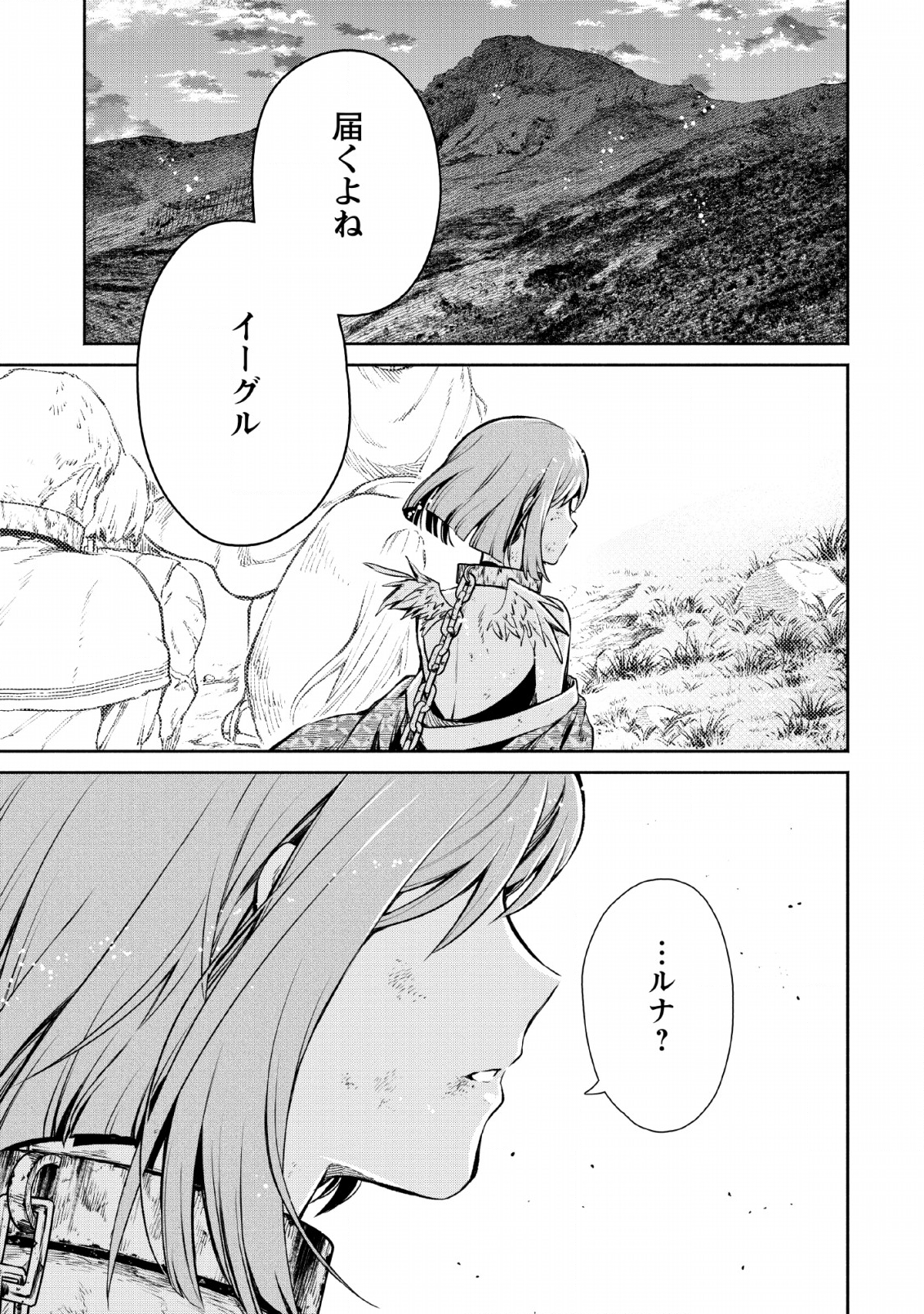 Maou-sama, Retry! - Chapter 28 - Page 26