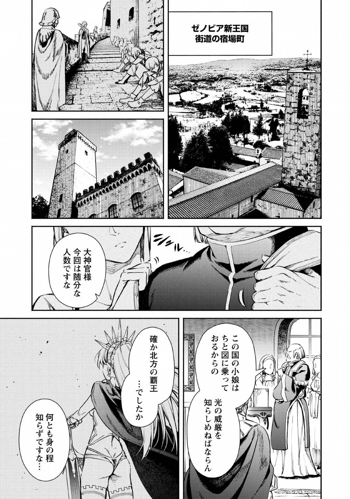 Maou-sama, Retry! - Chapter 28 - Page 3