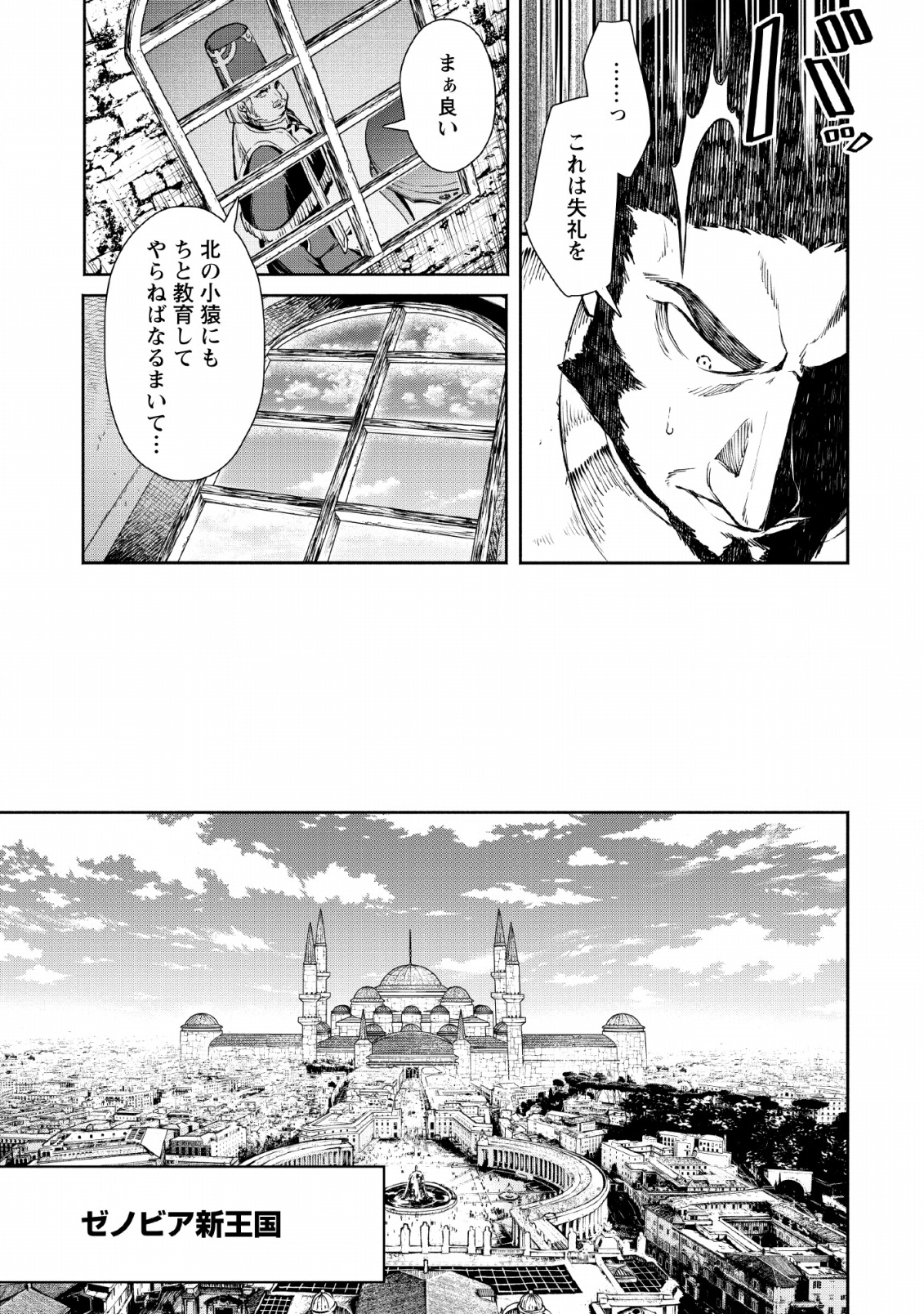 Maou-sama, Retry! - Chapter 28 - Page 5