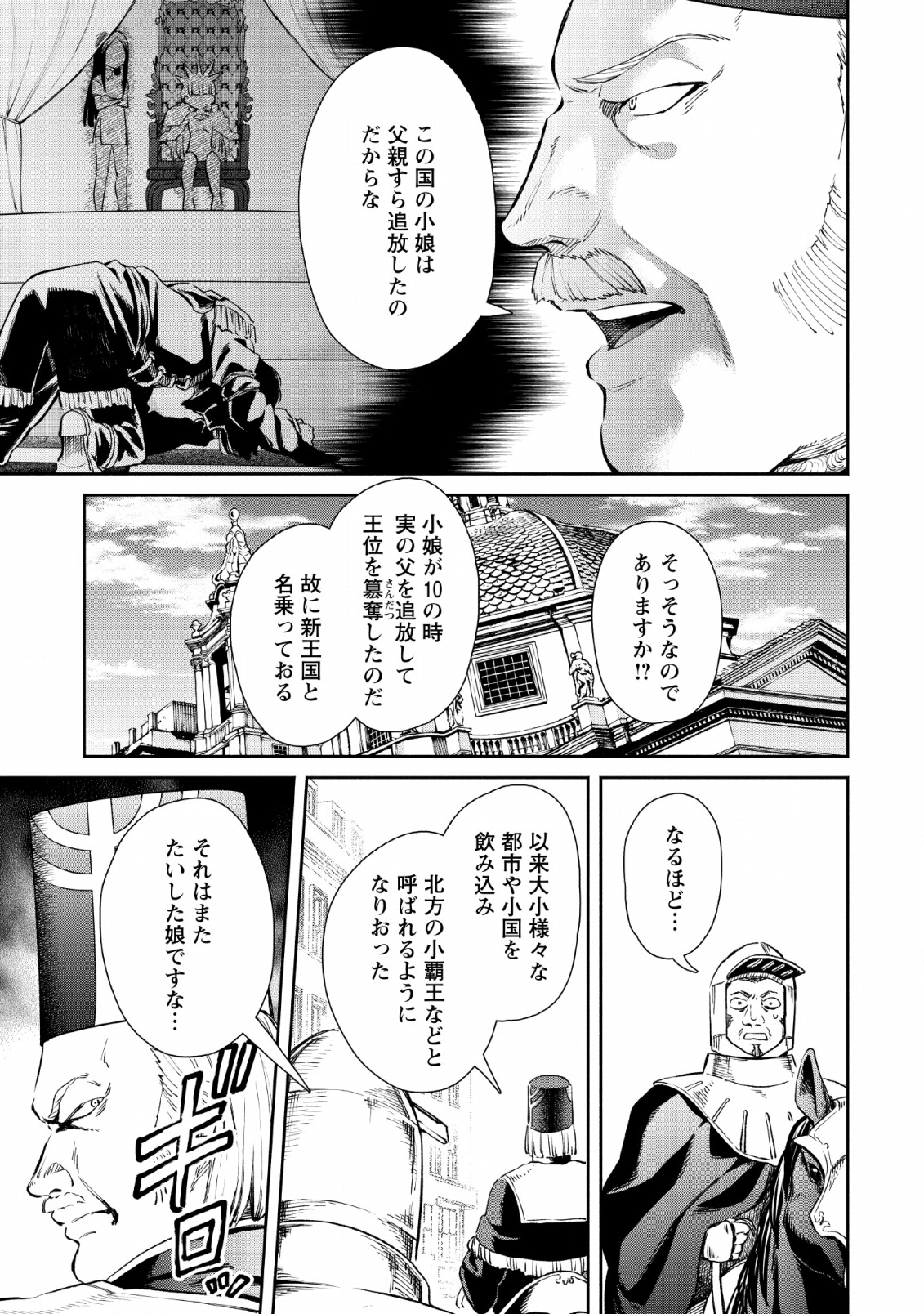 Maou-sama, Retry! - Chapter 28 - Page 7