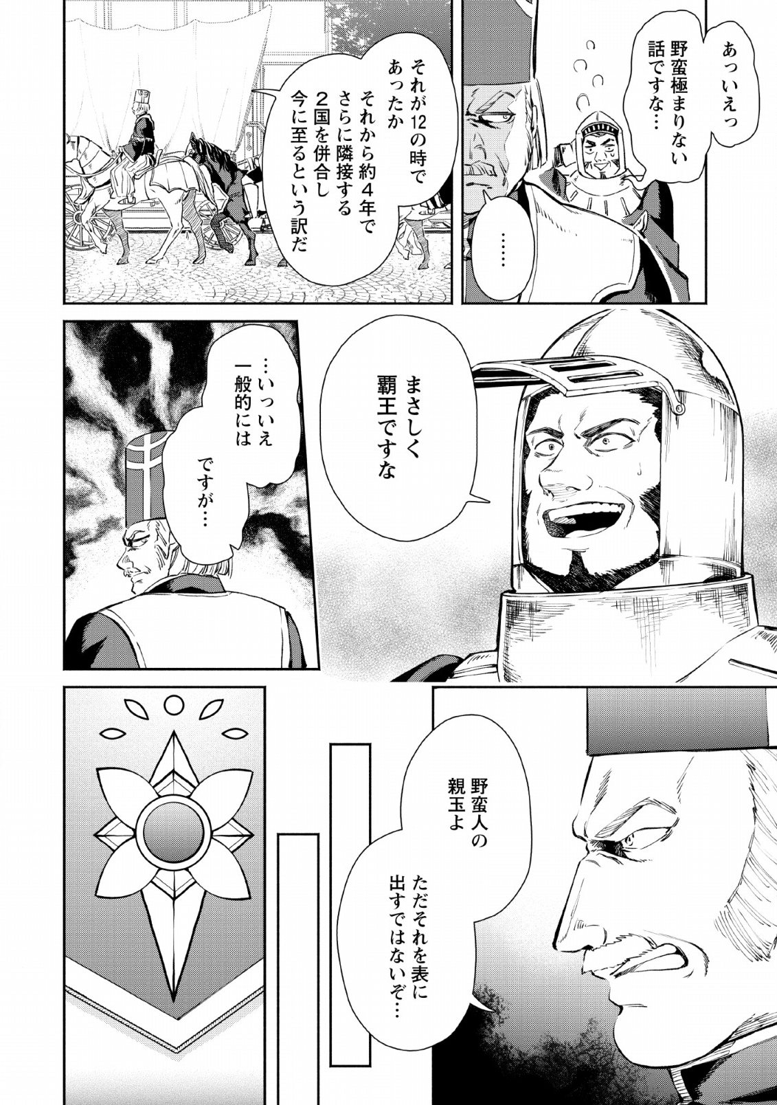 Maou-sama, Retry! - Chapter 28 - Page 8