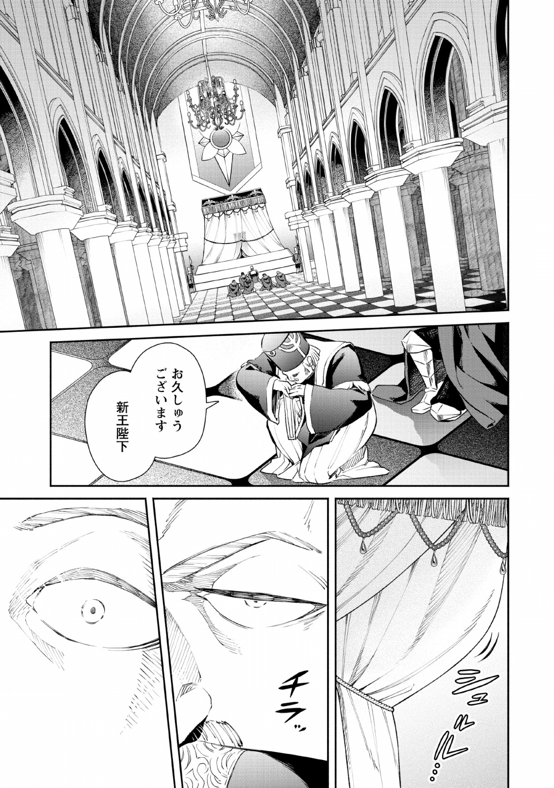 Maou-sama, Retry! - Chapter 28 - Page 9