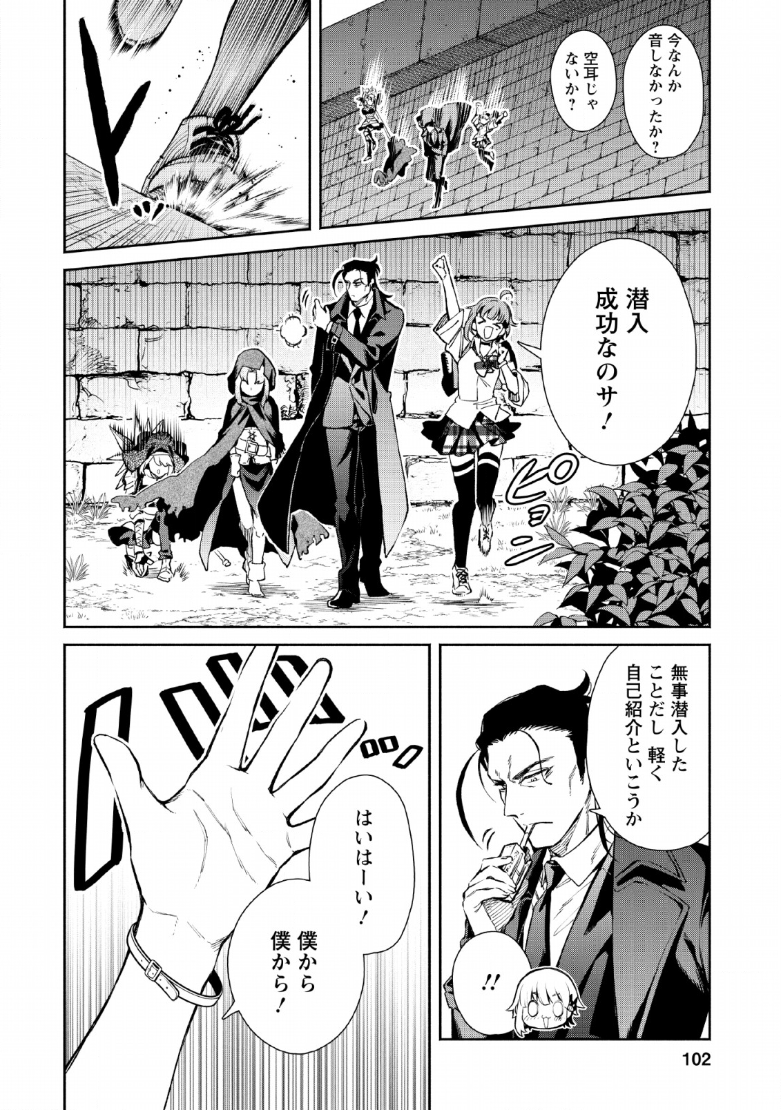 Maou-sama, Retry! - Chapter 29 - Page 10