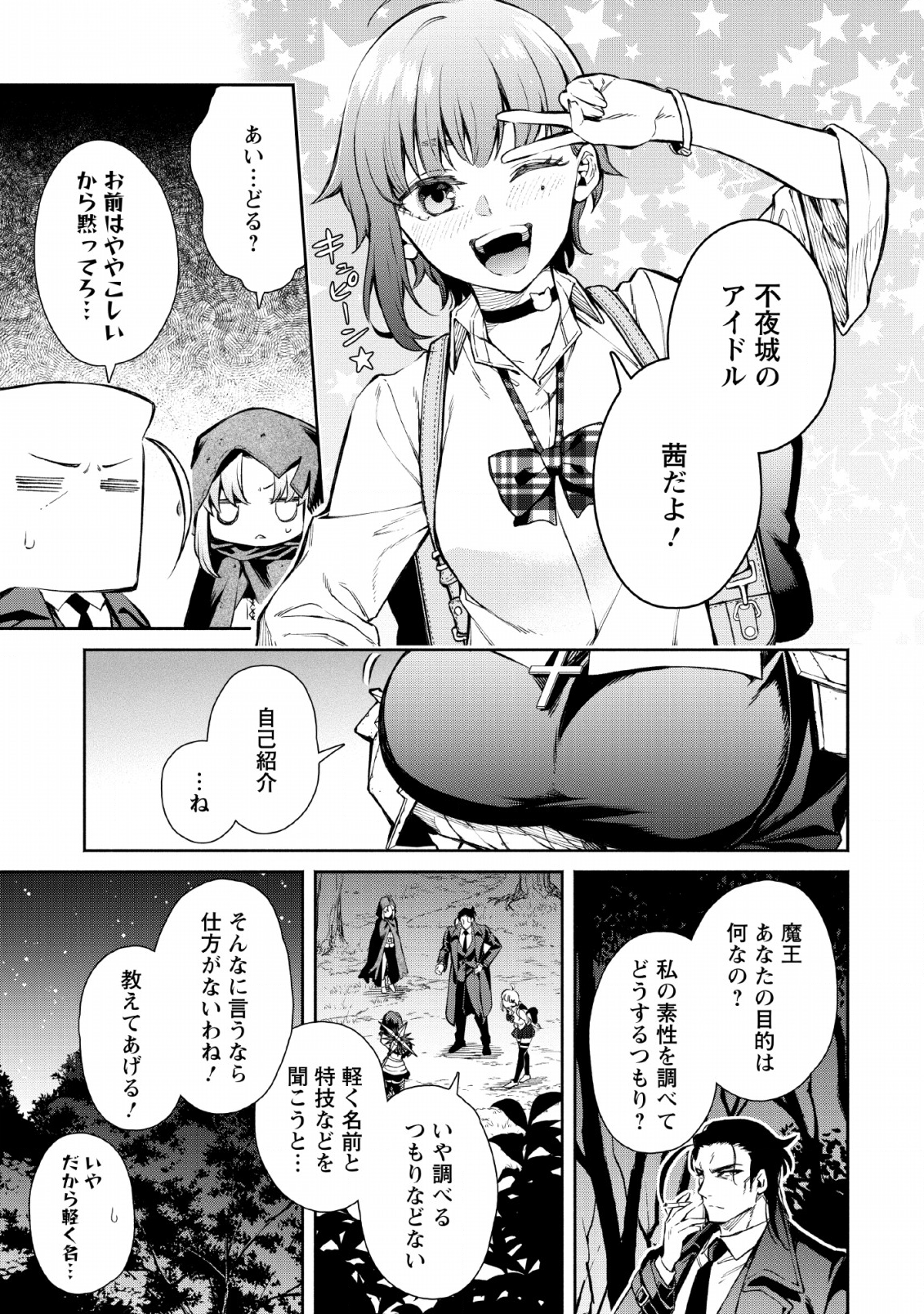 Maou-sama, Retry! - Chapter 29 - Page 11