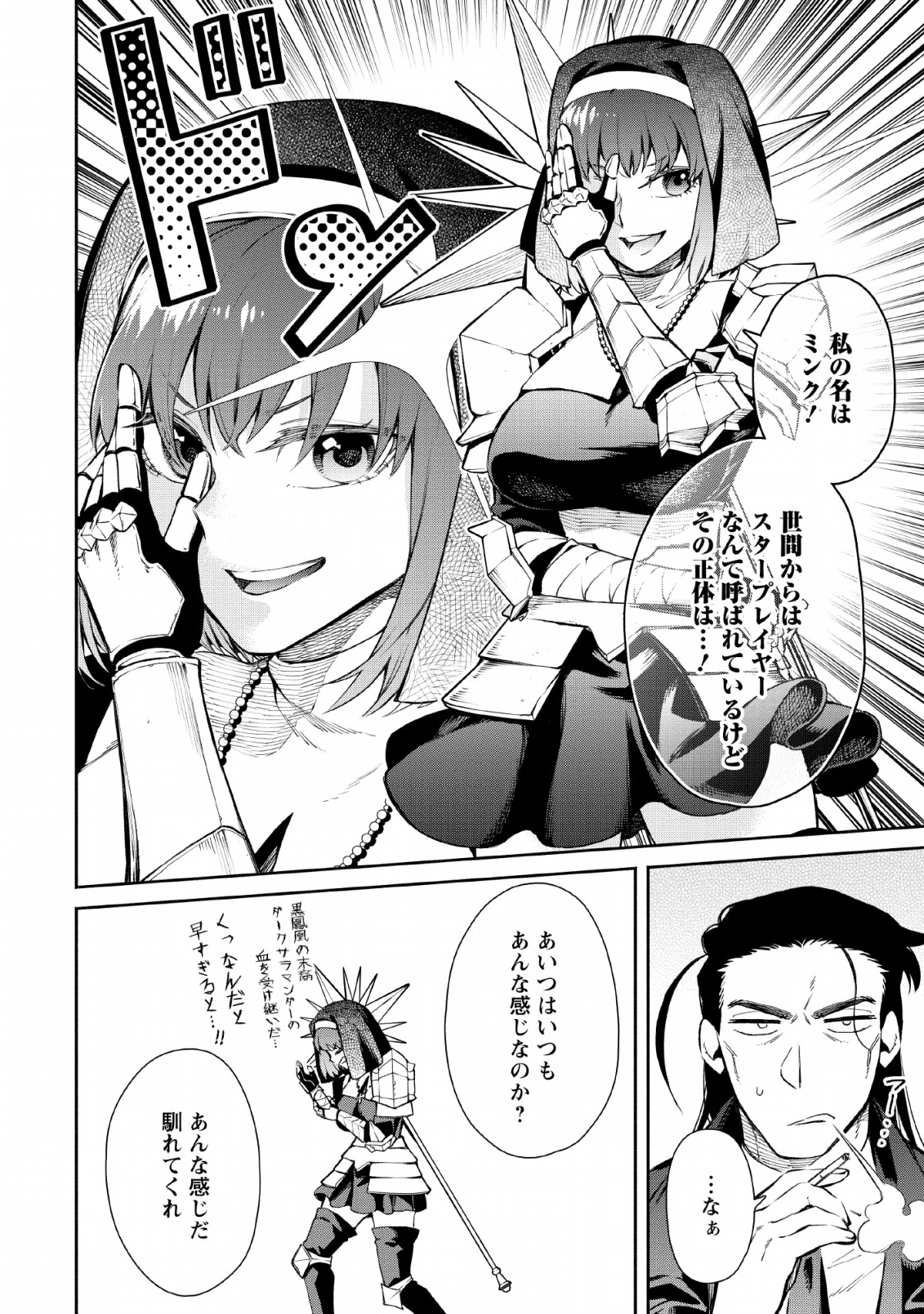 Maou-sama, Retry! - Chapter 29 - Page 12