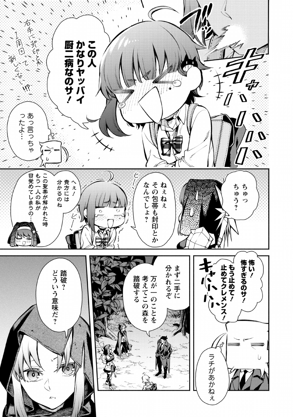 Maou-sama, Retry! - Chapter 29 - Page 13