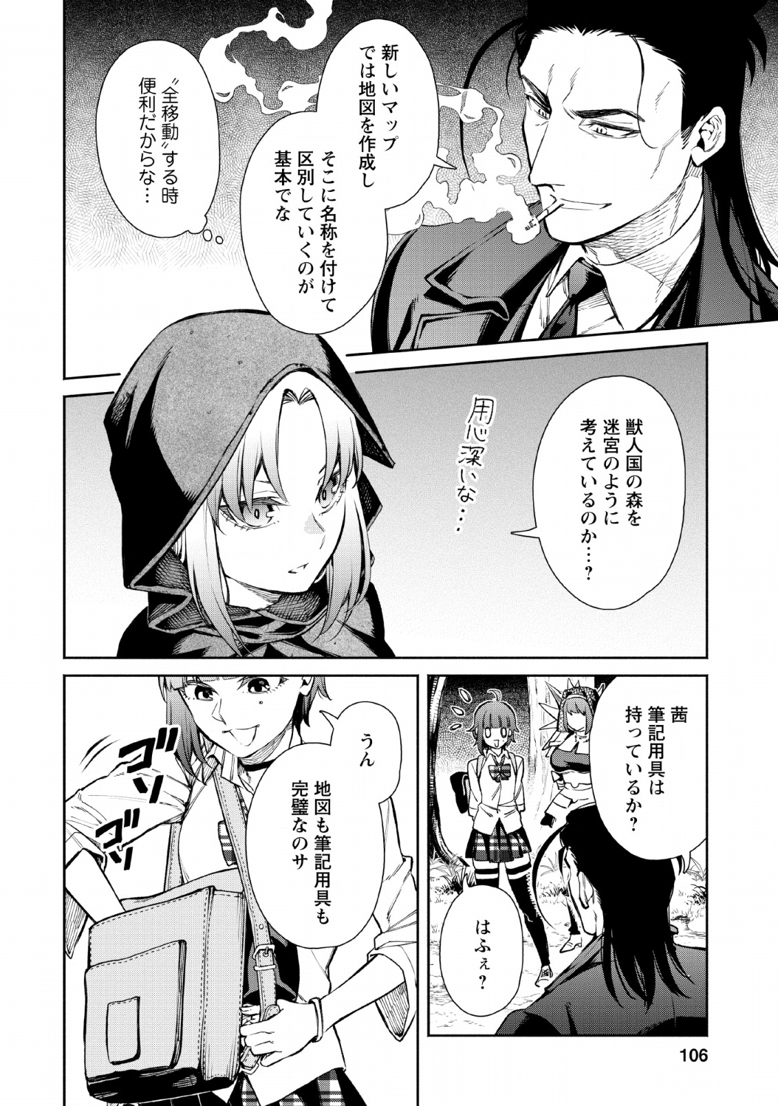 Maou-sama, Retry! - Chapter 29 - Page 14