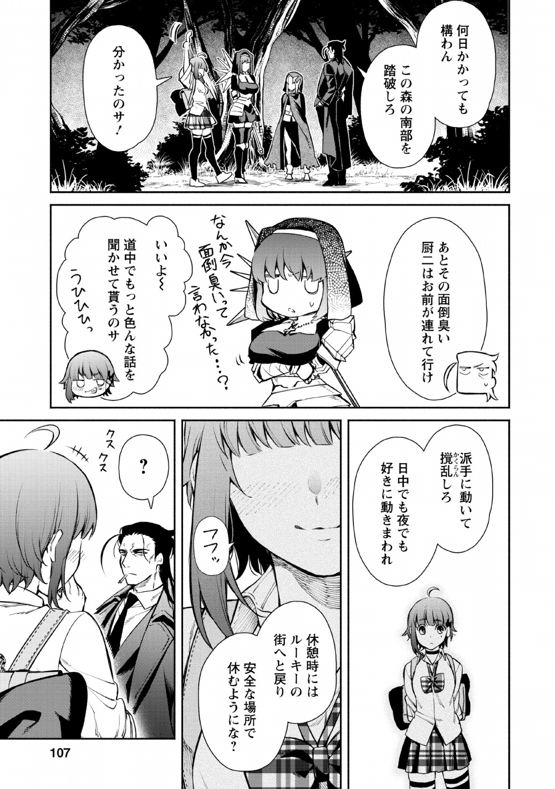 Maou-sama, Retry! - Chapter 29 - Page 15