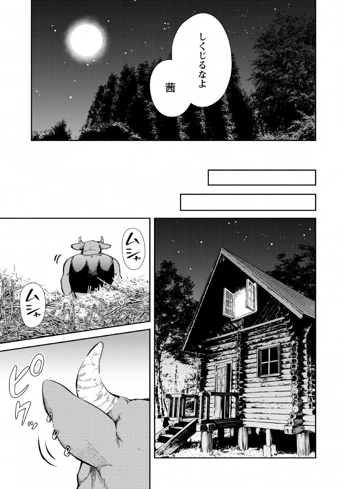 Maou-sama, Retry! - Chapter 29 - Page 17