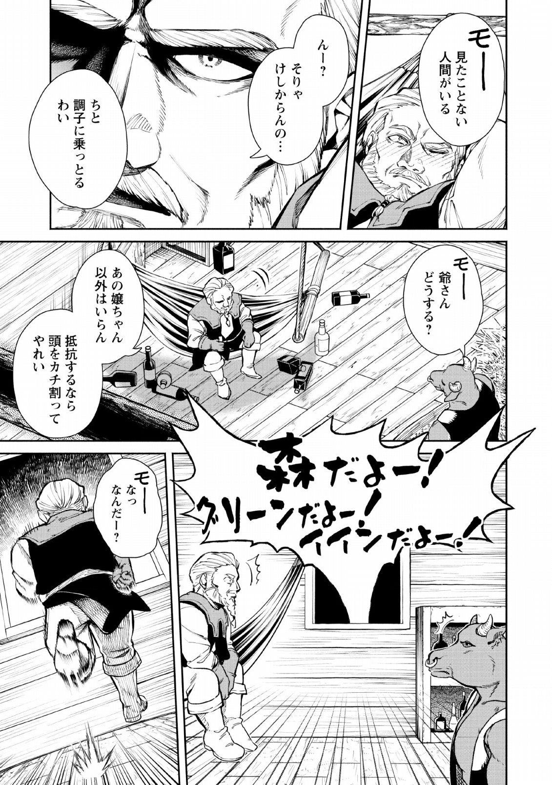 Maou-sama, Retry! - Chapter 29 - Page 19