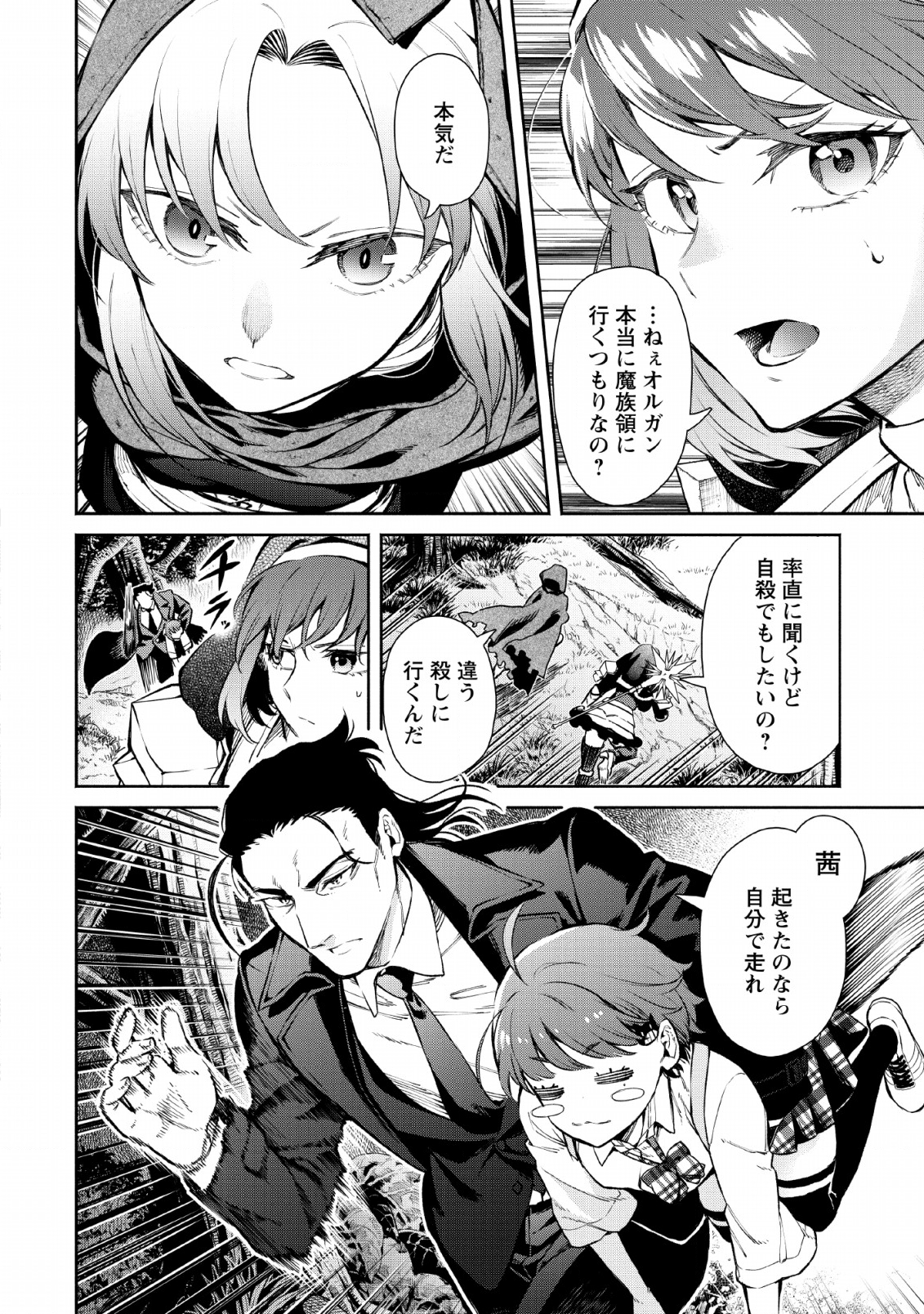 Maou-sama, Retry! - Chapter 29 - Page 2