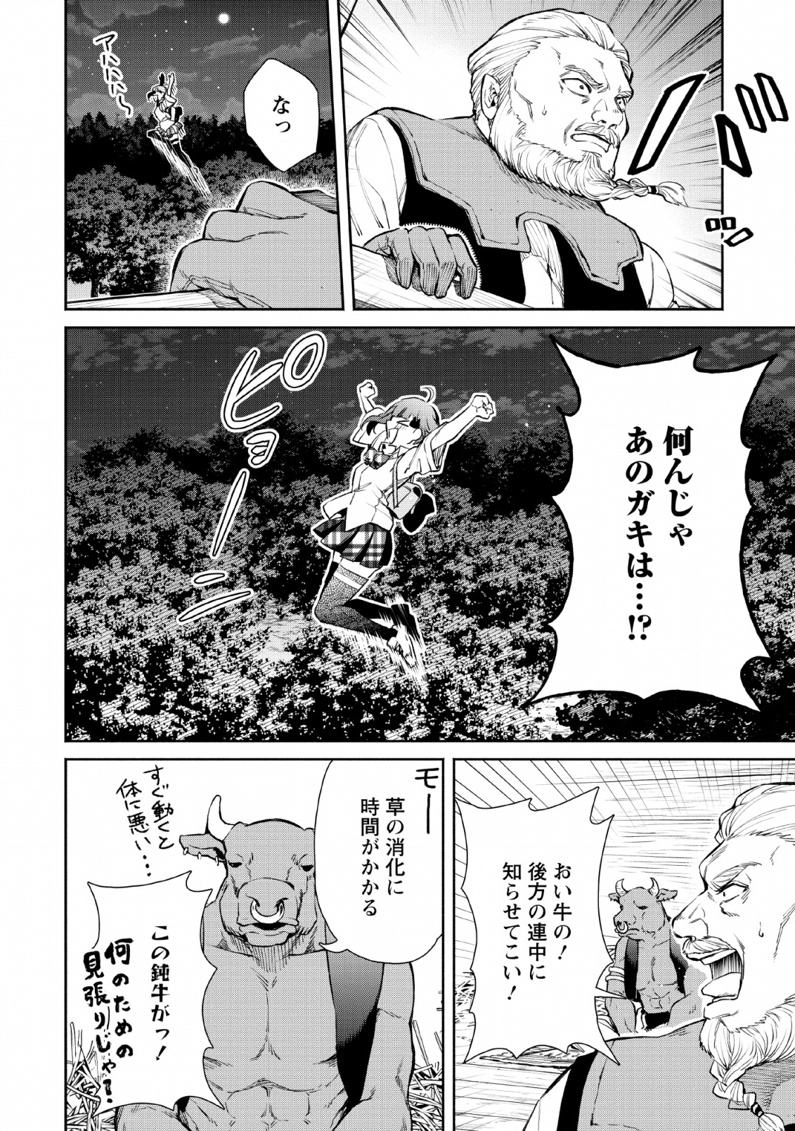 Maou-sama, Retry! - Chapter 29 - Page 20