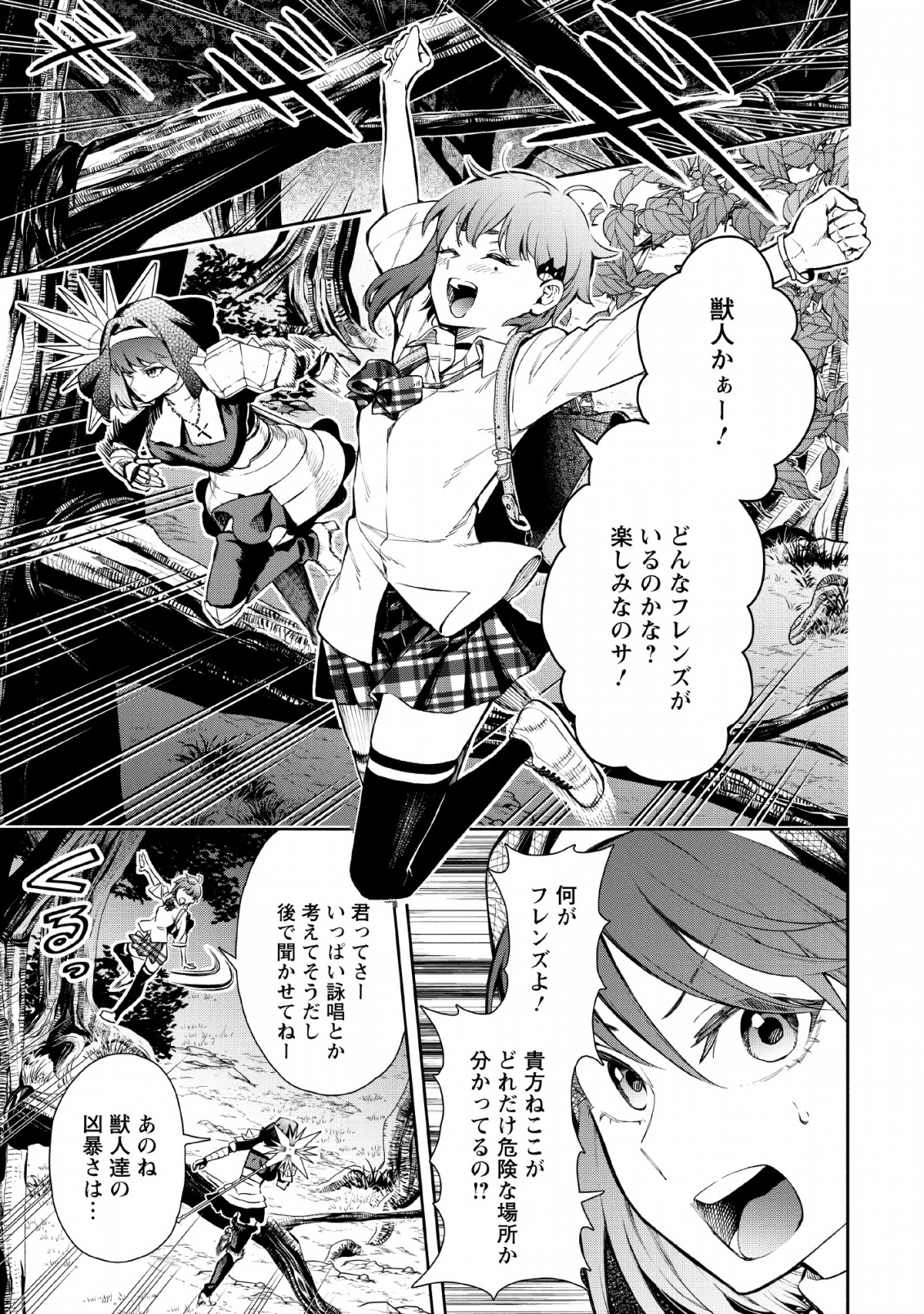 Maou-sama, Retry! - Chapter 29 - Page 21