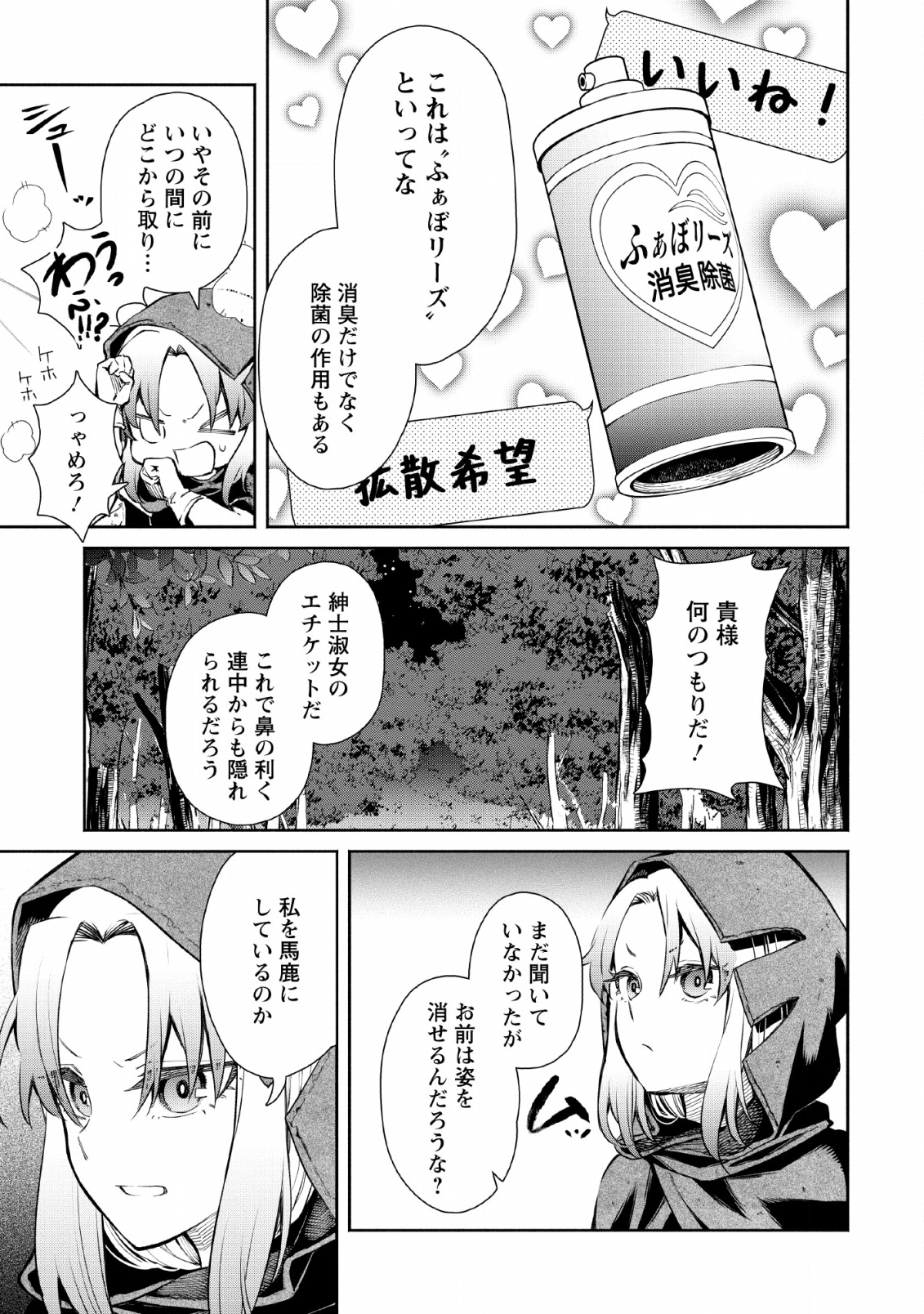 Maou-sama, Retry! - Chapter 29 - Page 25