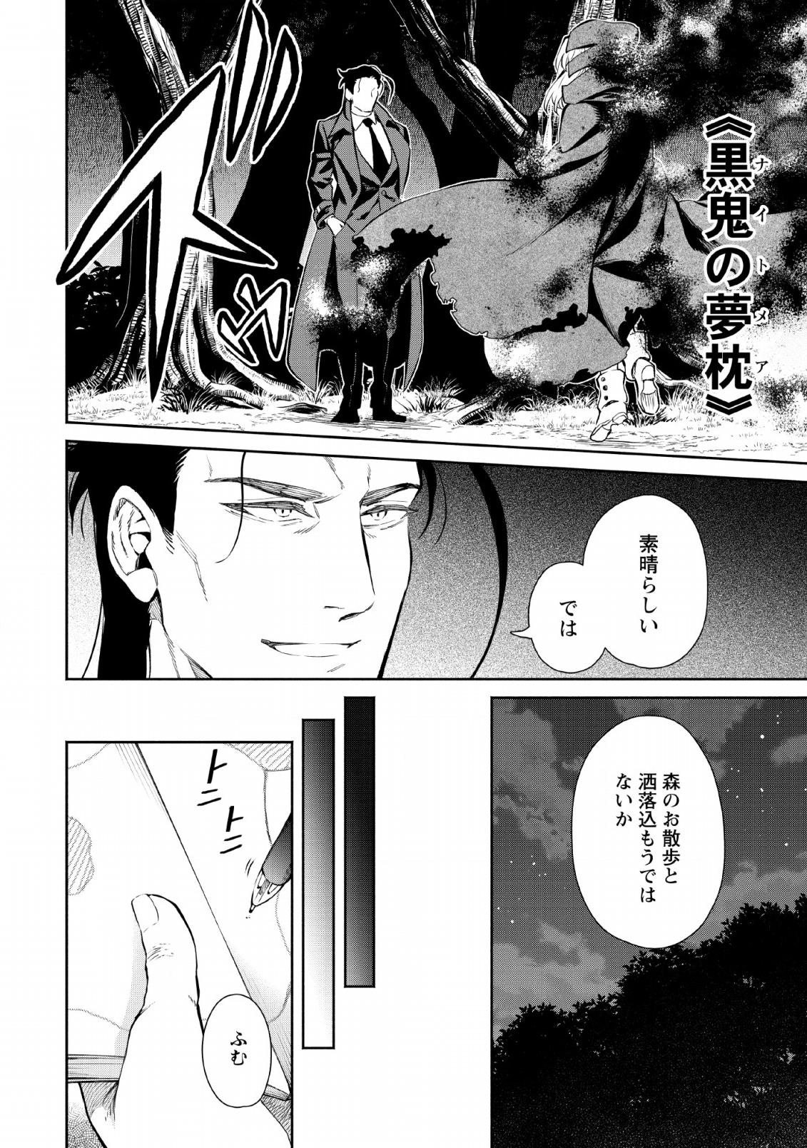 Maou-sama, Retry! - Chapter 29 - Page 26