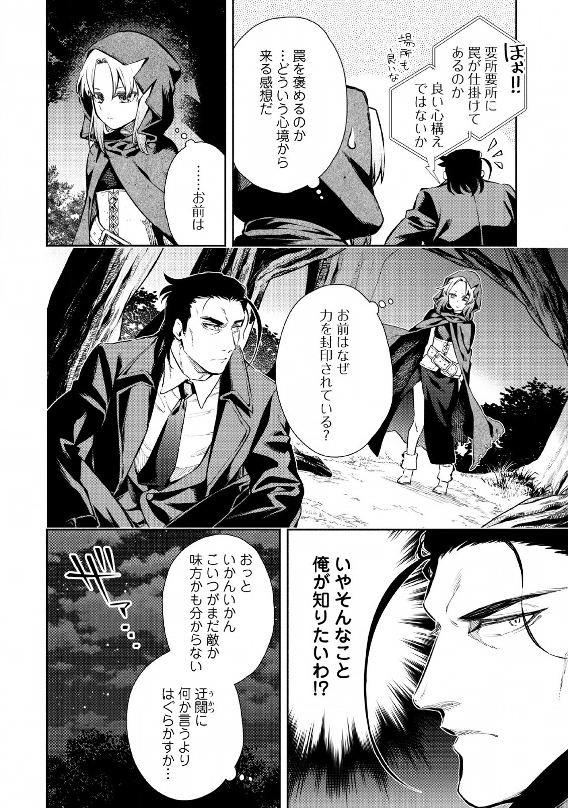 Maou-sama, Retry! - Chapter 29 - Page 28