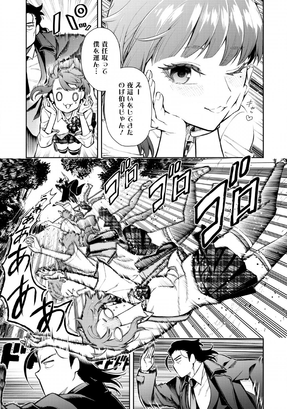 Maou-sama, Retry! - Chapter 29 - Page 3