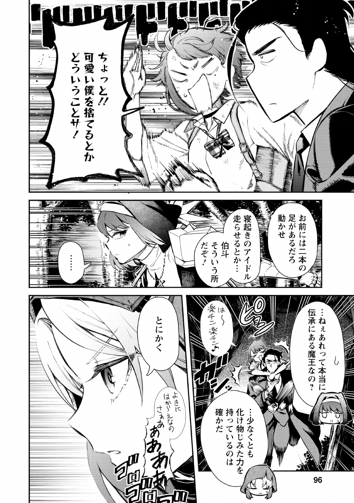 Maou-sama, Retry! - Chapter 29 - Page 4