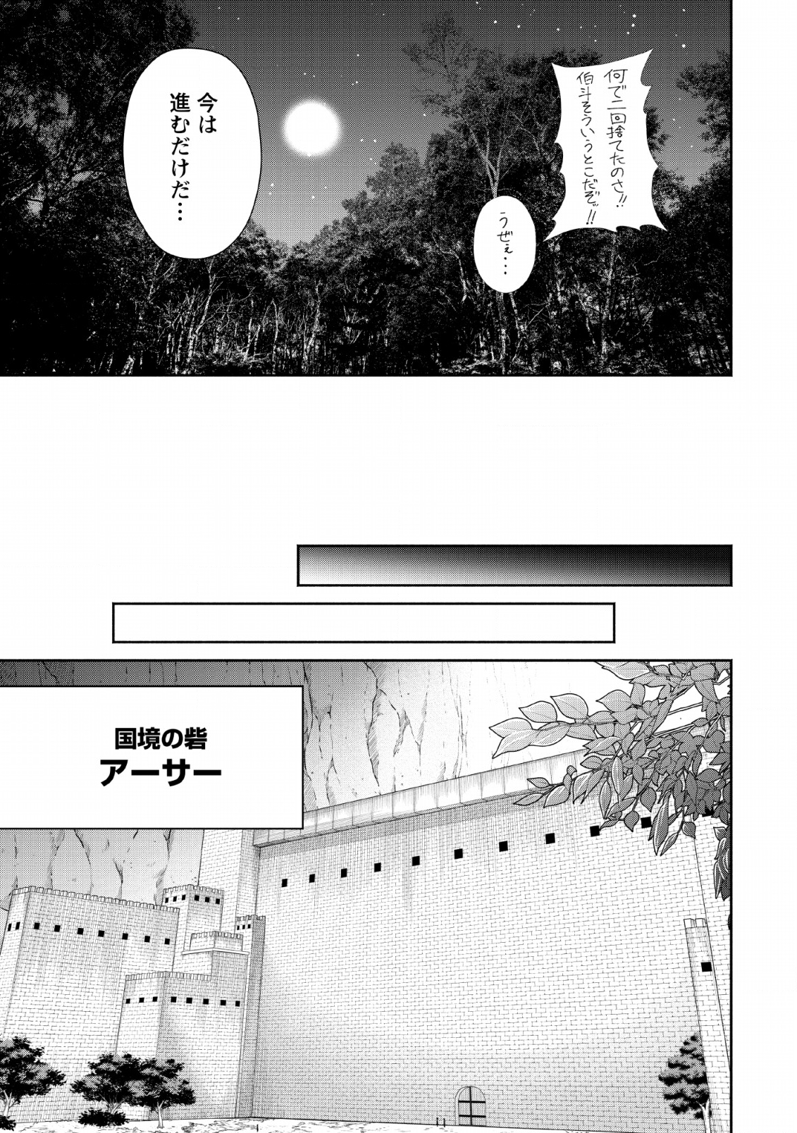 Maou-sama, Retry! - Chapter 29 - Page 5