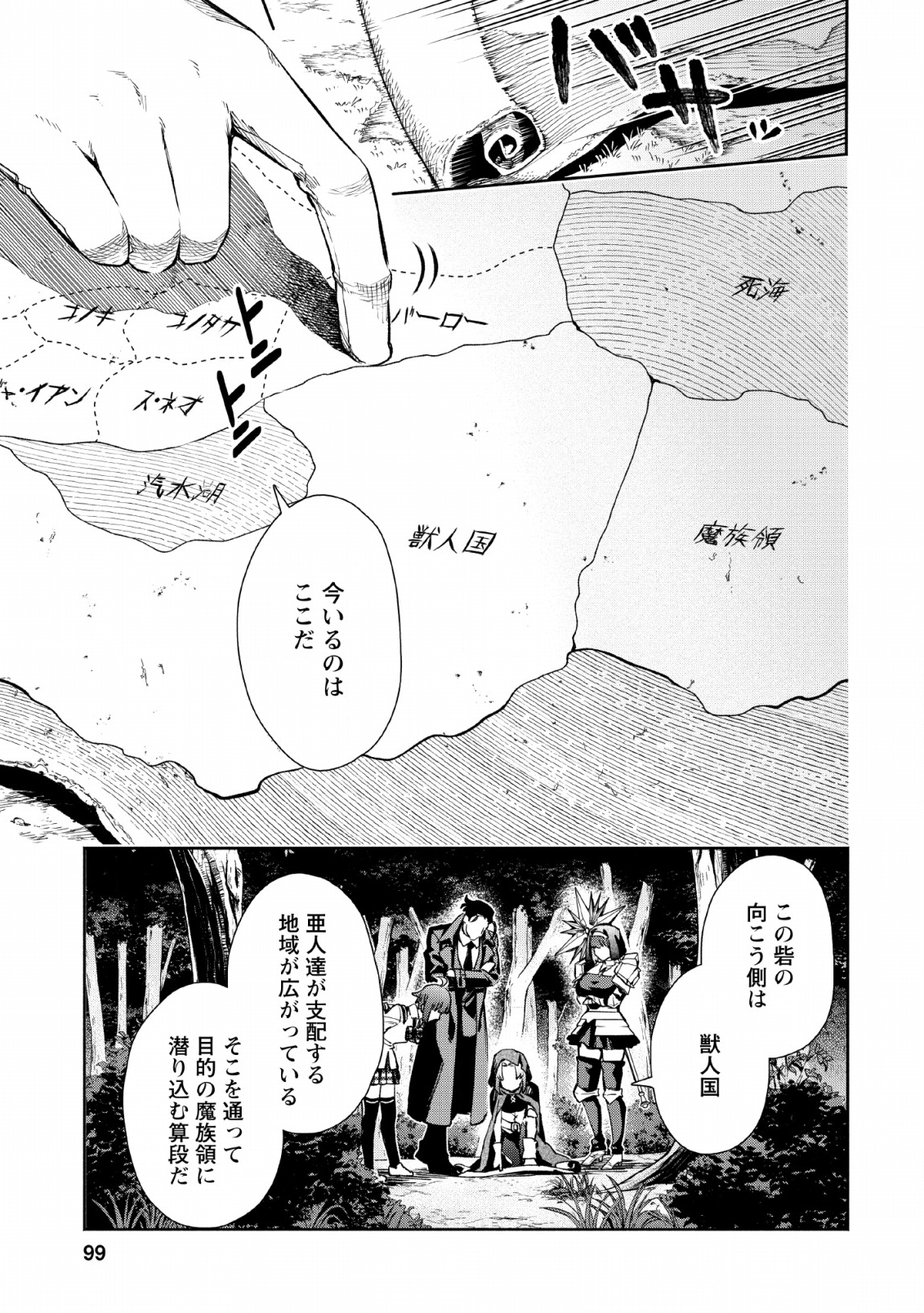 Maou-sama, Retry! - Chapter 29 - Page 7