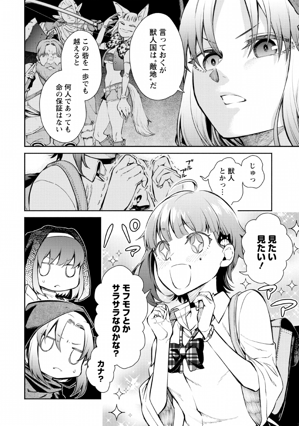 Maou-sama, Retry! - Chapter 29 - Page 8