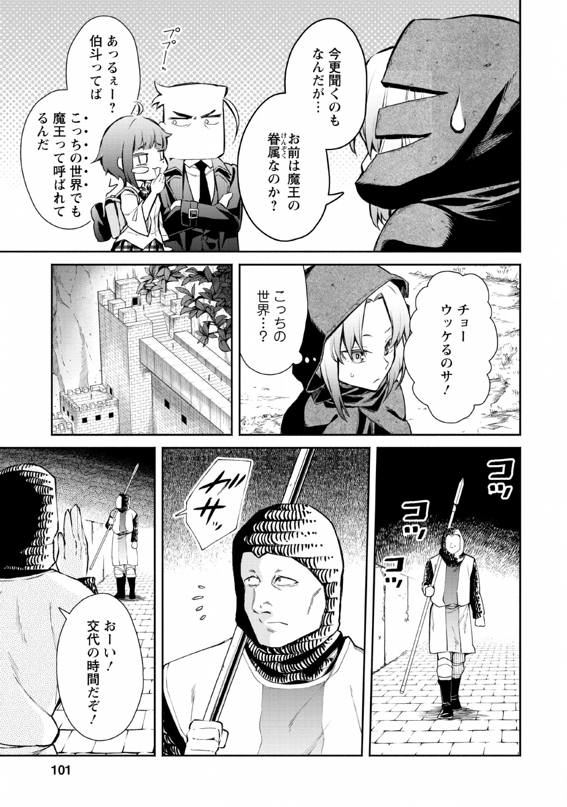 Maou-sama, Retry! - Chapter 29 - Page 9