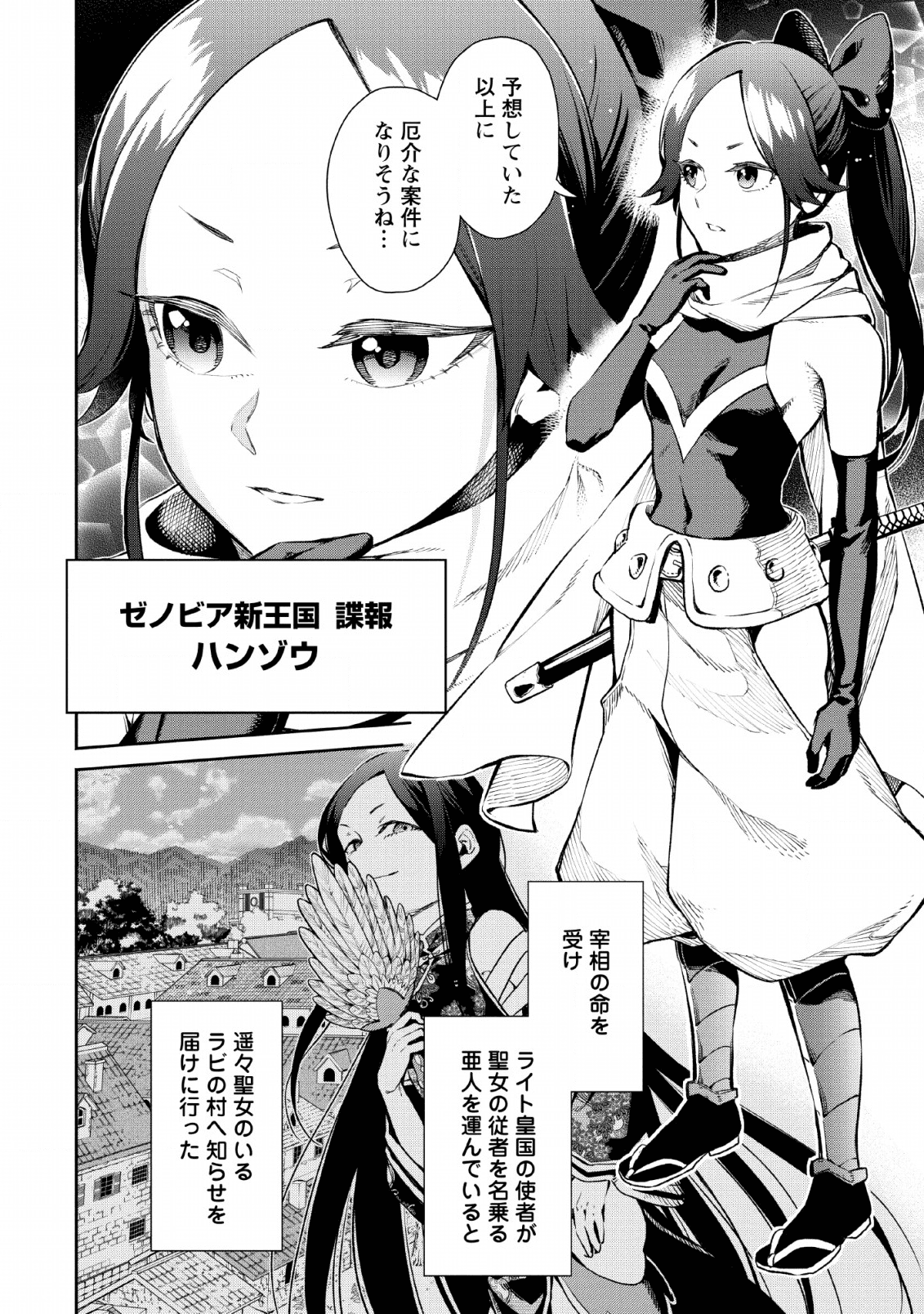 Maou-sama, Retry! - Chapter 30 - Page 2