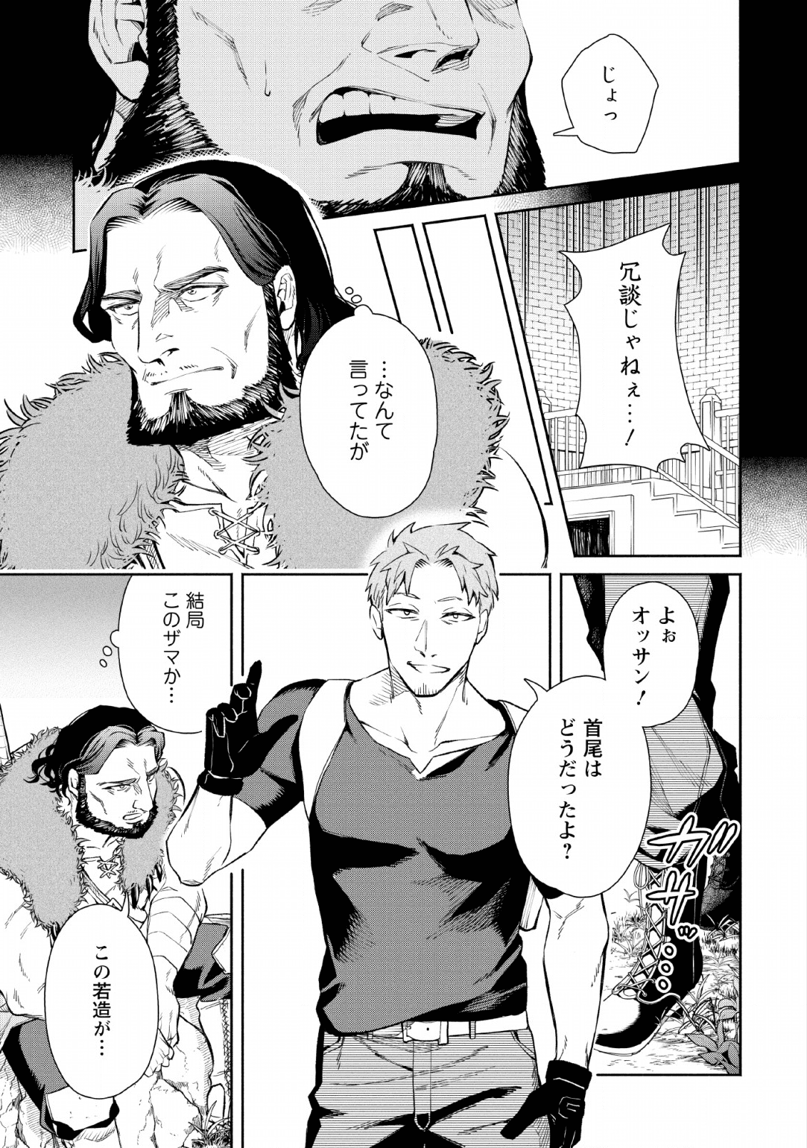 Maou-sama, Retry! - Chapter 30 - Page 21