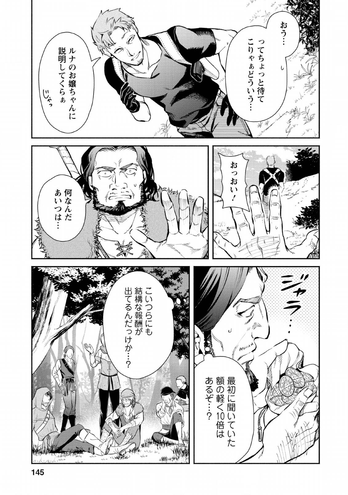 Maou-sama, Retry! - Chapter 30 - Page 23