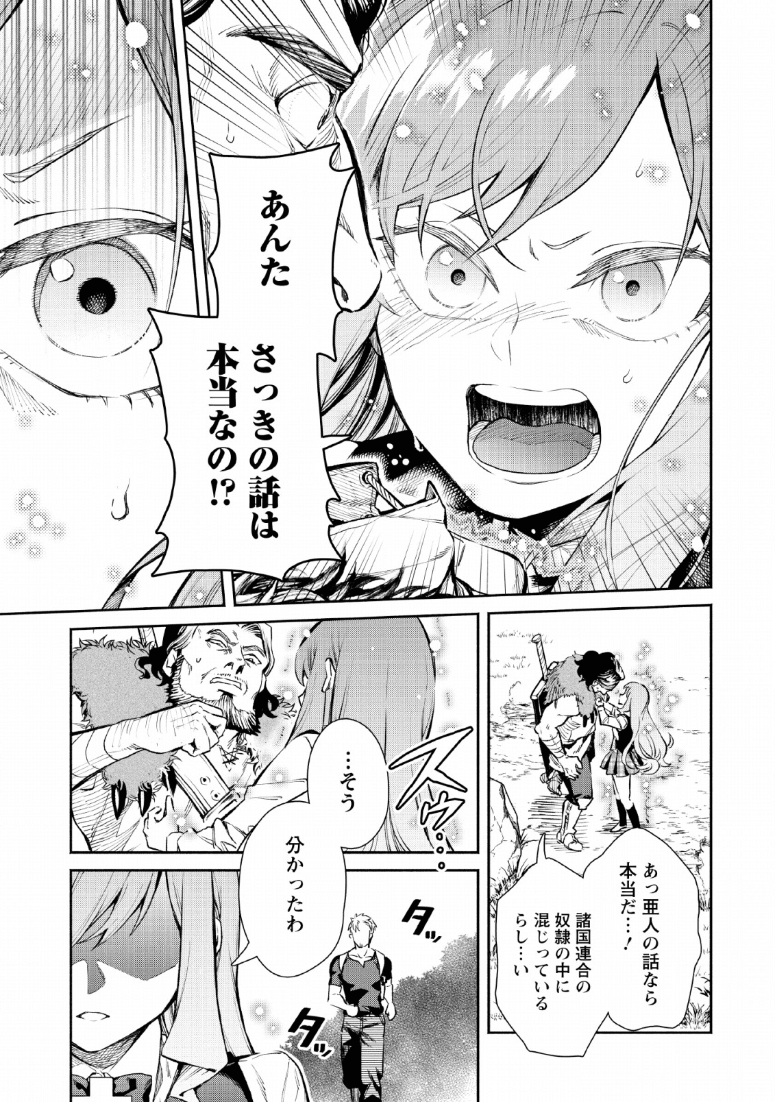 Maou-sama, Retry! - Chapter 30 - Page 25