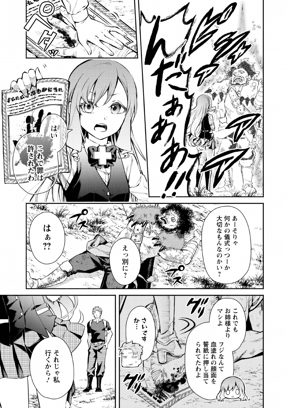 Maou-sama, Retry! - Chapter 30 - Page 27