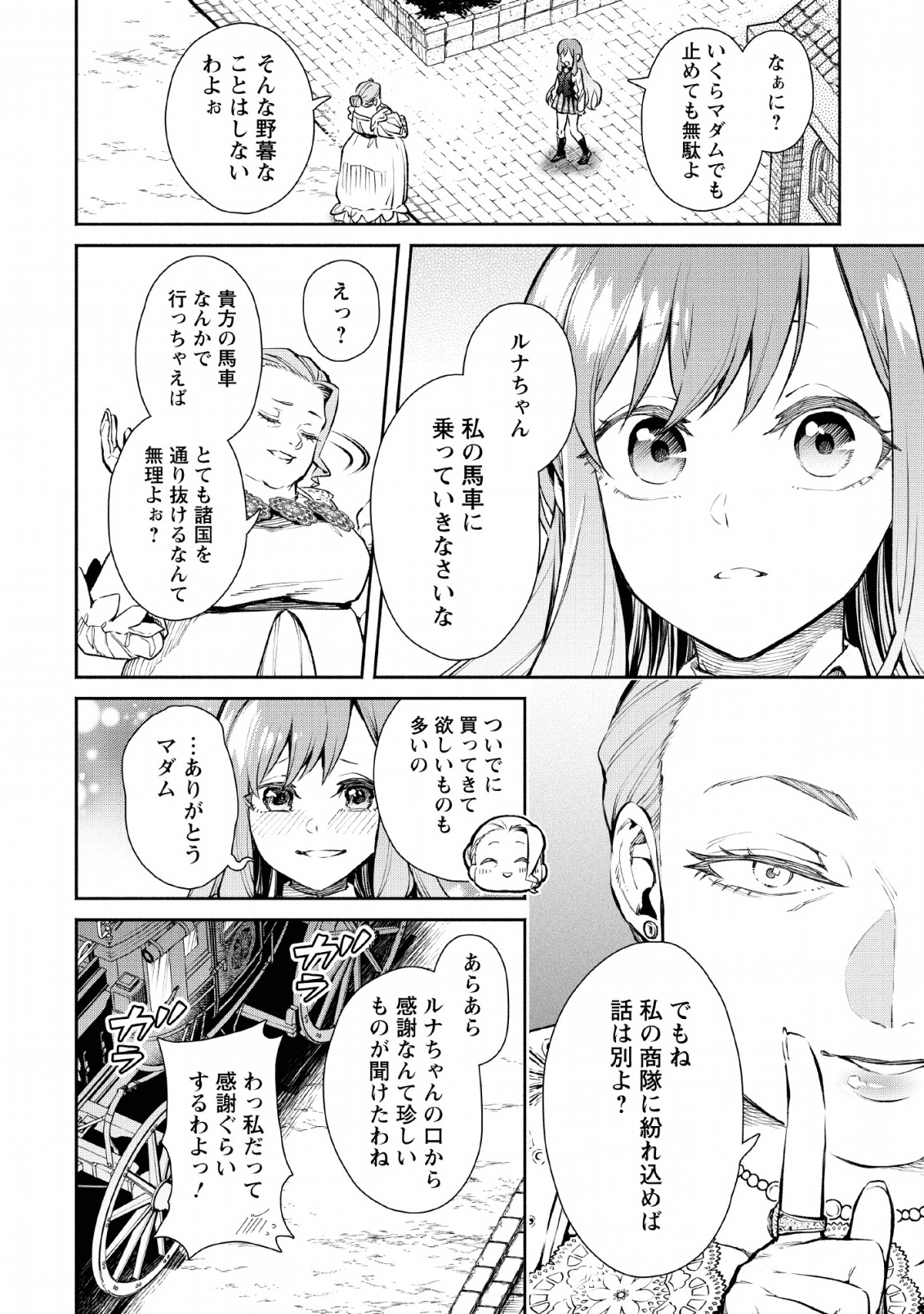 Maou-sama, Retry! - Chapter 30 - Page 30