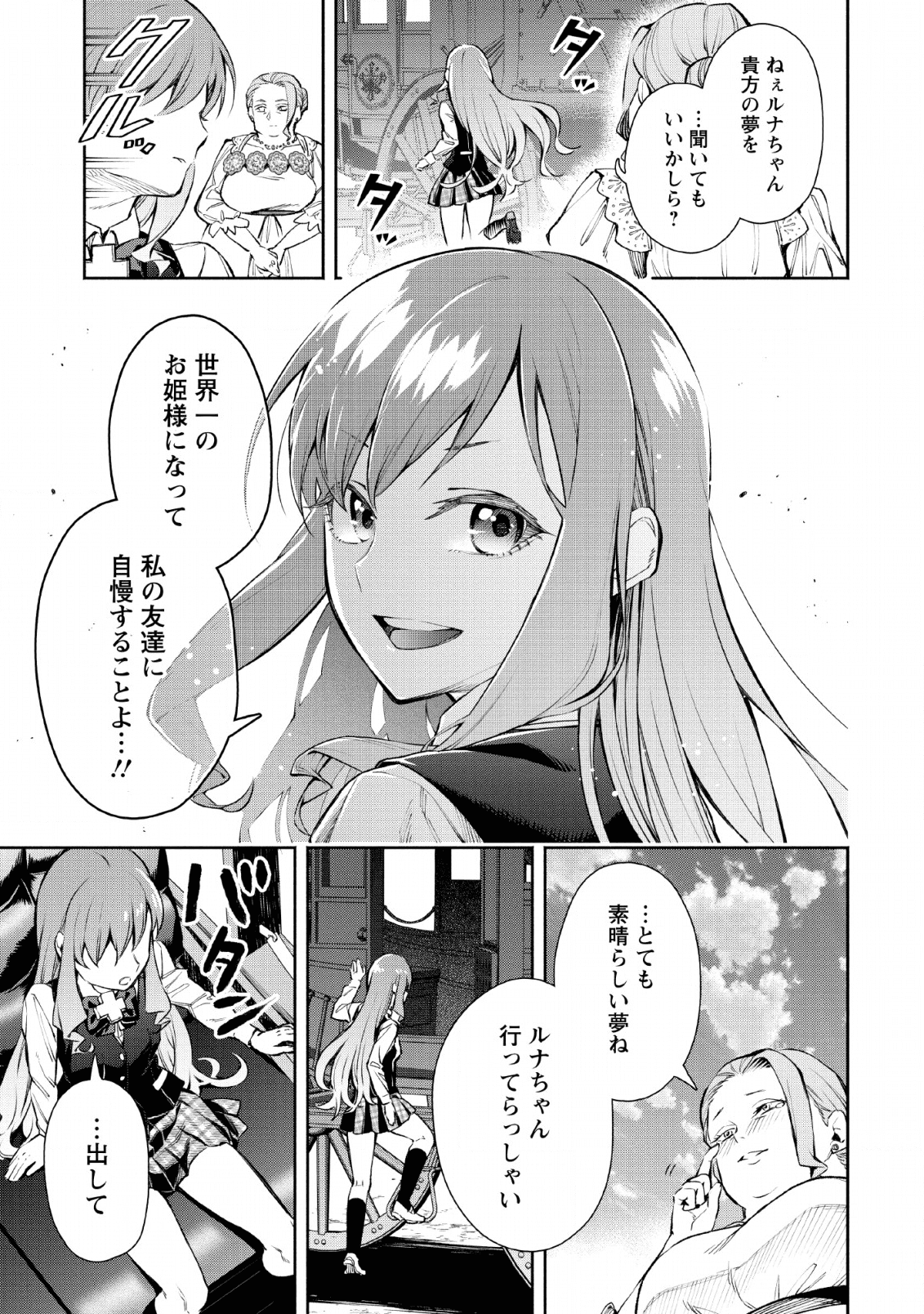 Maou-sama, Retry! - Chapter 30 - Page 31