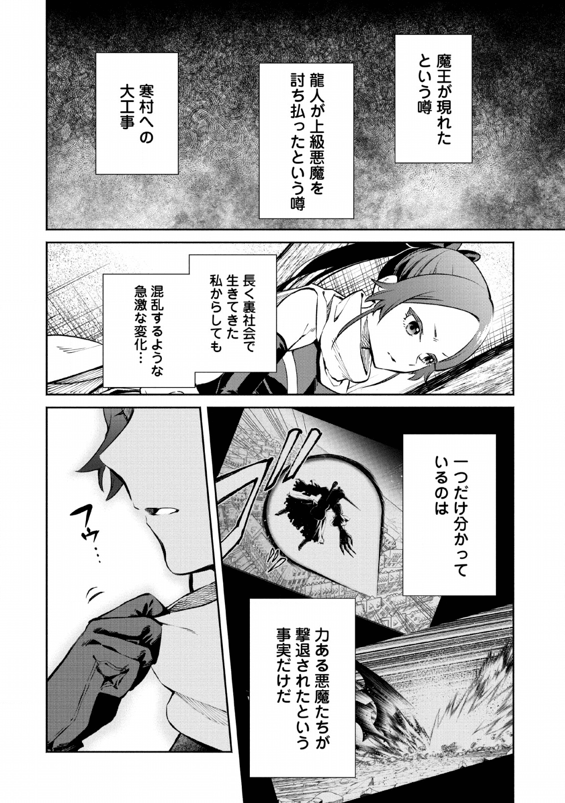 Maou-sama, Retry! - Chapter 30 - Page 8