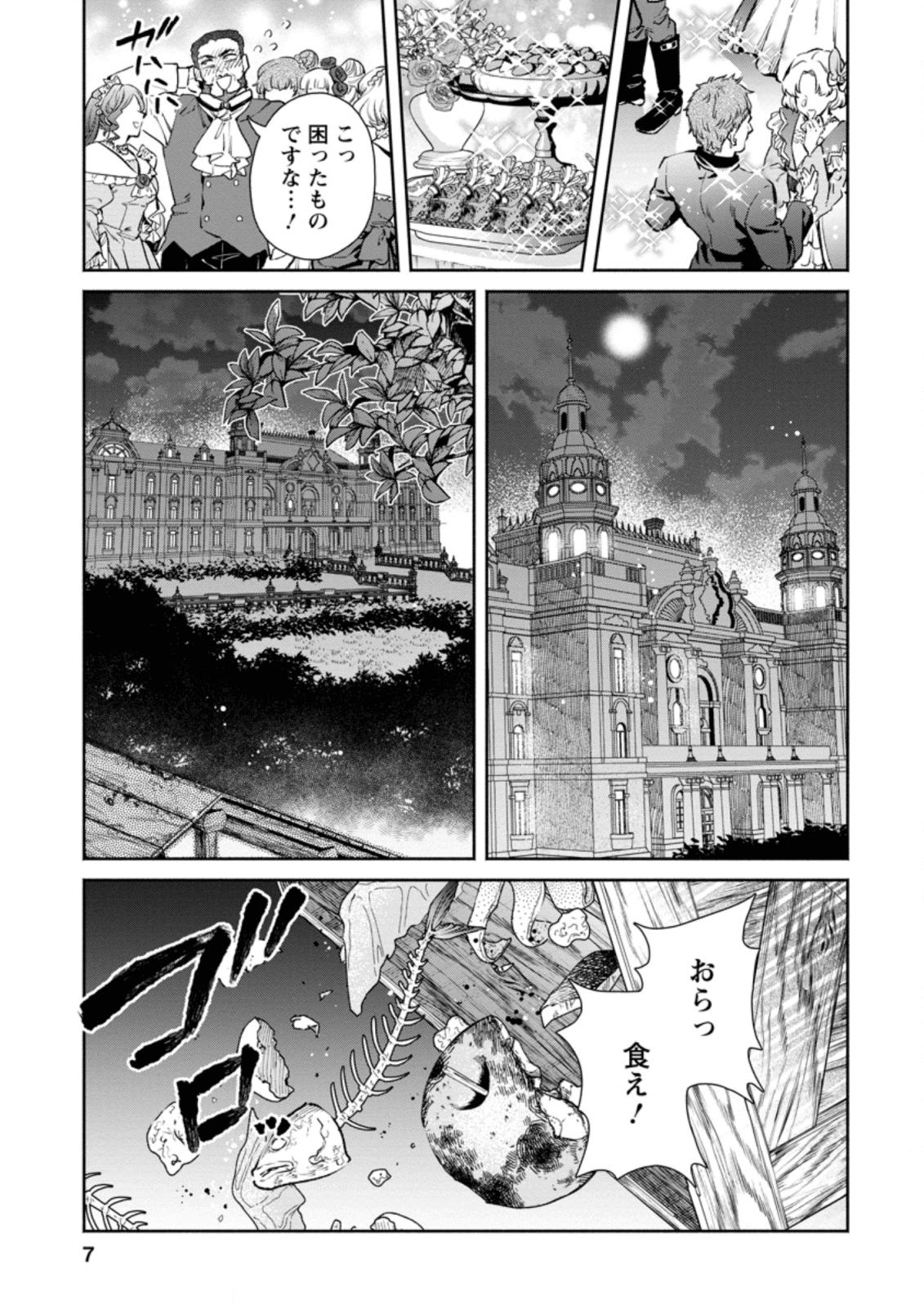 Maou-sama, Retry! - Chapter 31.1 - Page 5
