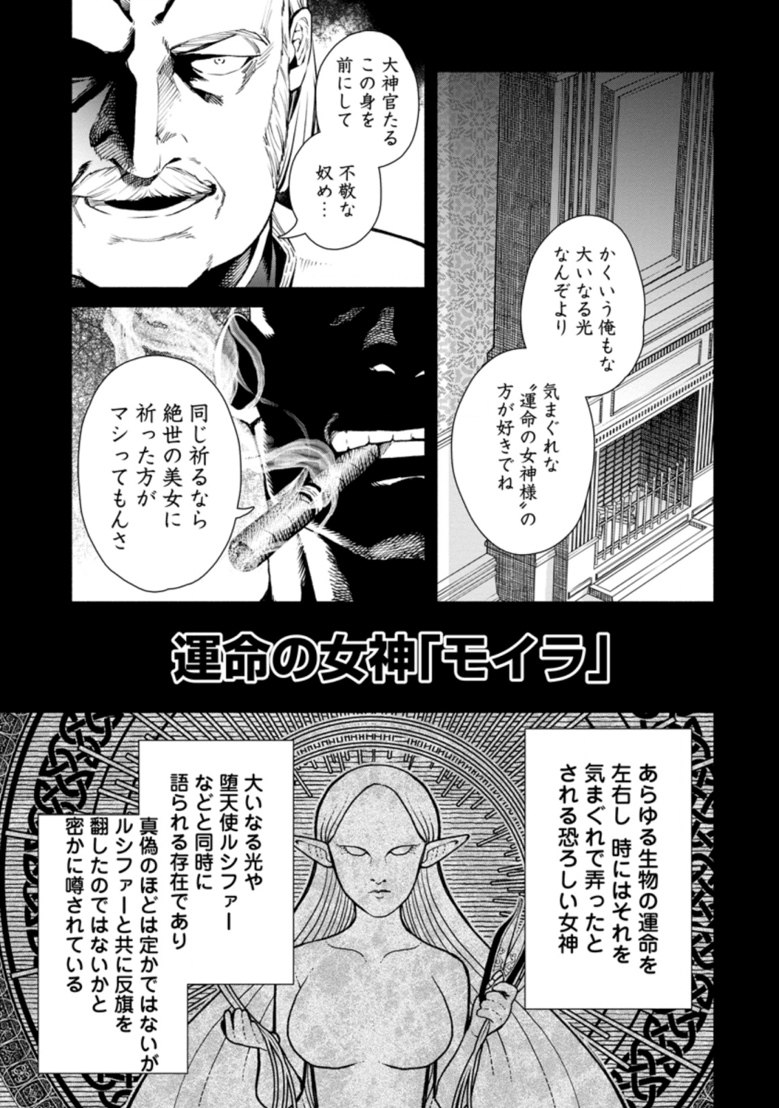 Maou-sama, Retry! - Chapter 31.2 - Page 9