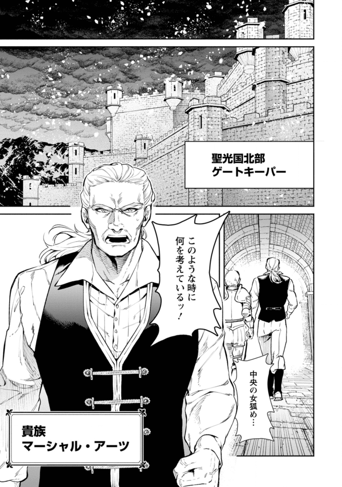 Maou-sama, Retry! - Chapter 31.3 - Page 3