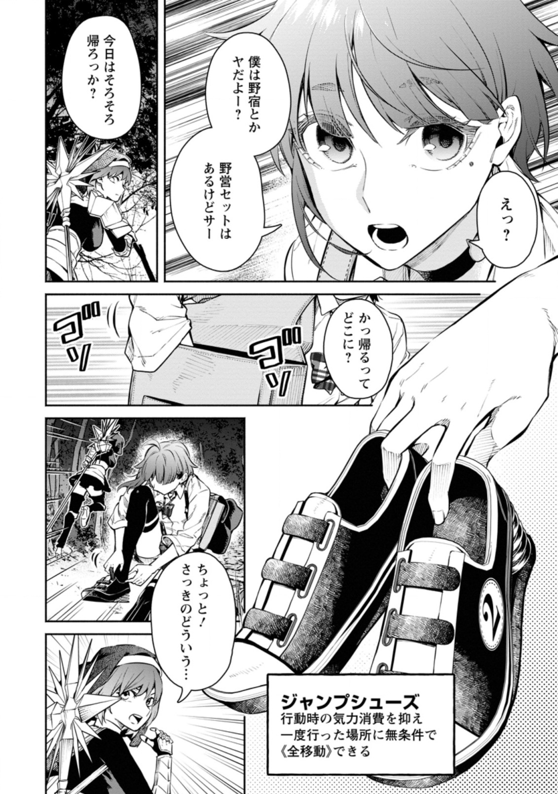 Maou-sama, Retry! - Chapter 32.1 - Page 12