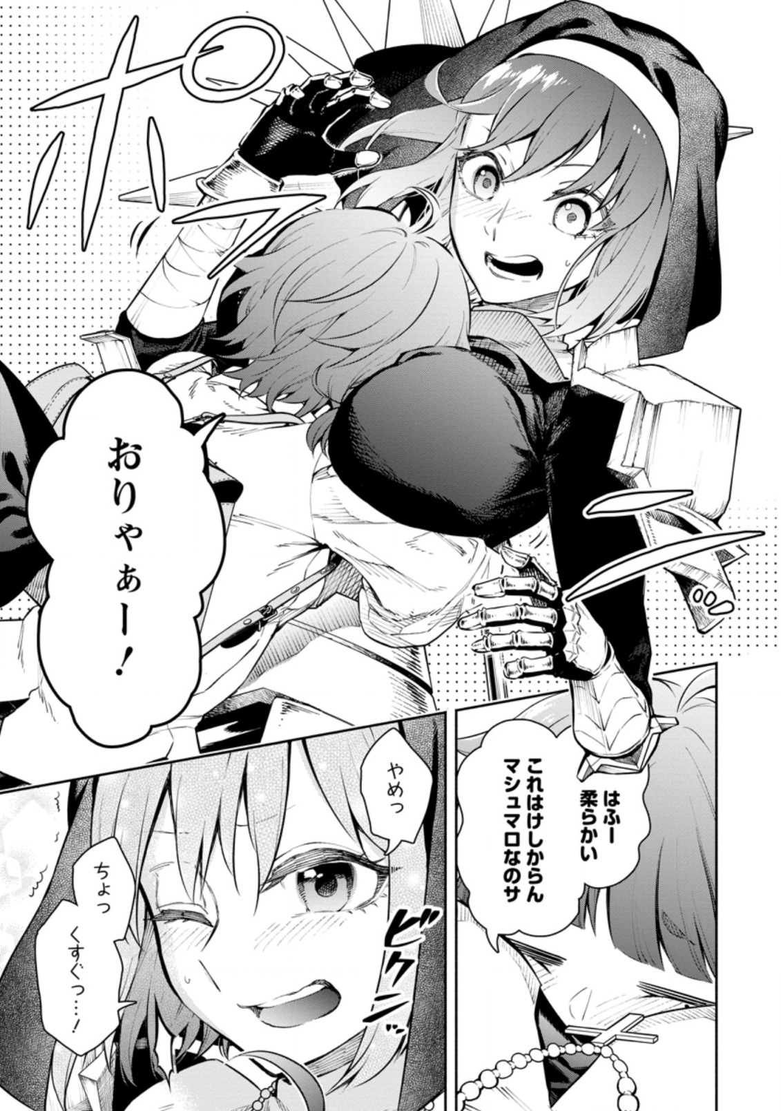 Maou-sama, Retry! - Chapter 32.1 - Page 13