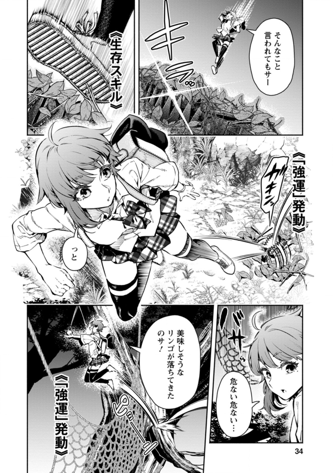 Maou-sama, Retry! - Chapter 32.1 - Page 2