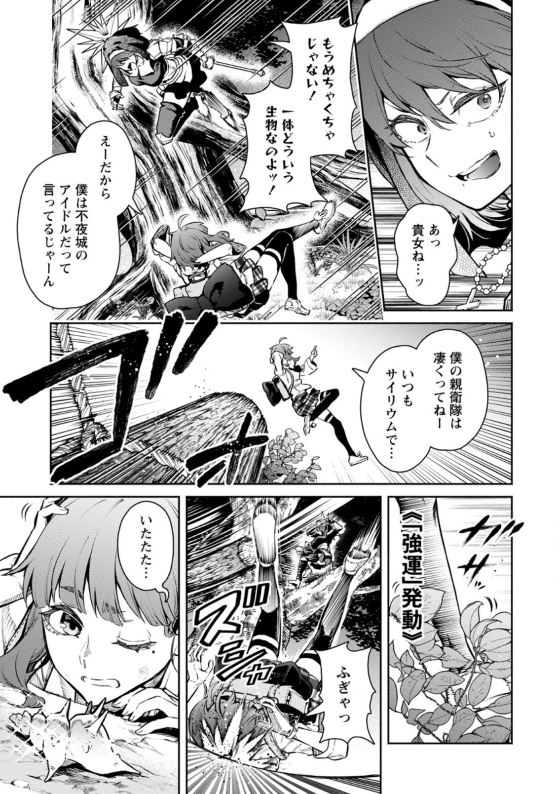 Maou-sama, Retry! - Chapter 32.1 - Page 3