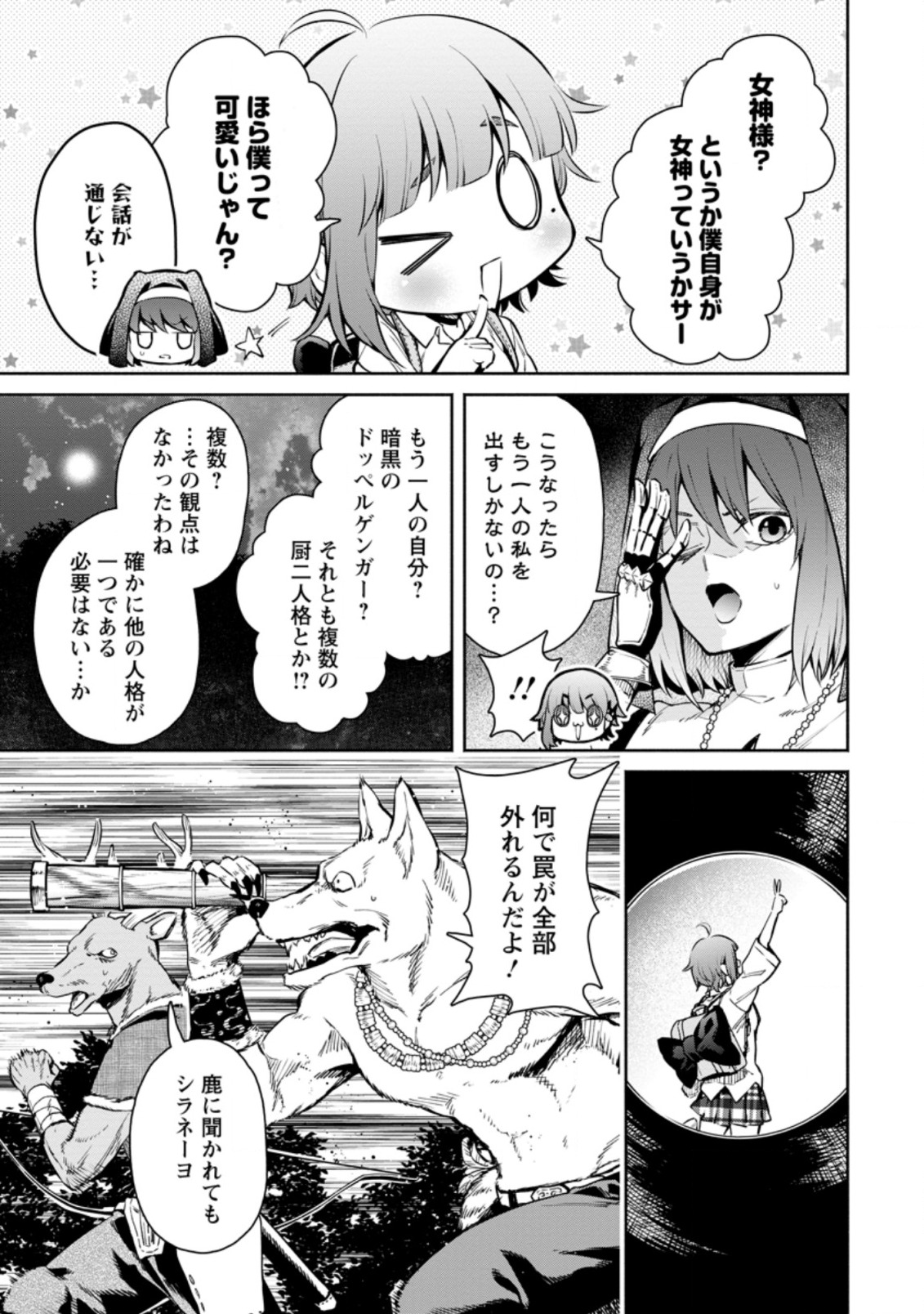 Maou-sama, Retry! - Chapter 32.1 - Page 5