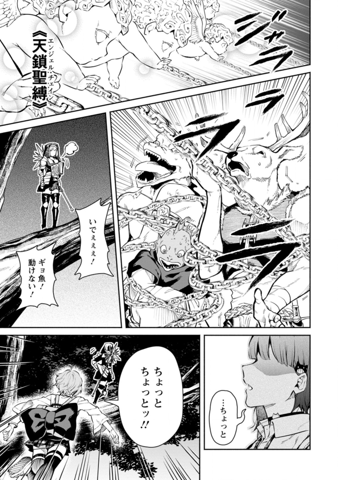 Maou-sama, Retry! - Chapter 32.1 - Page 9