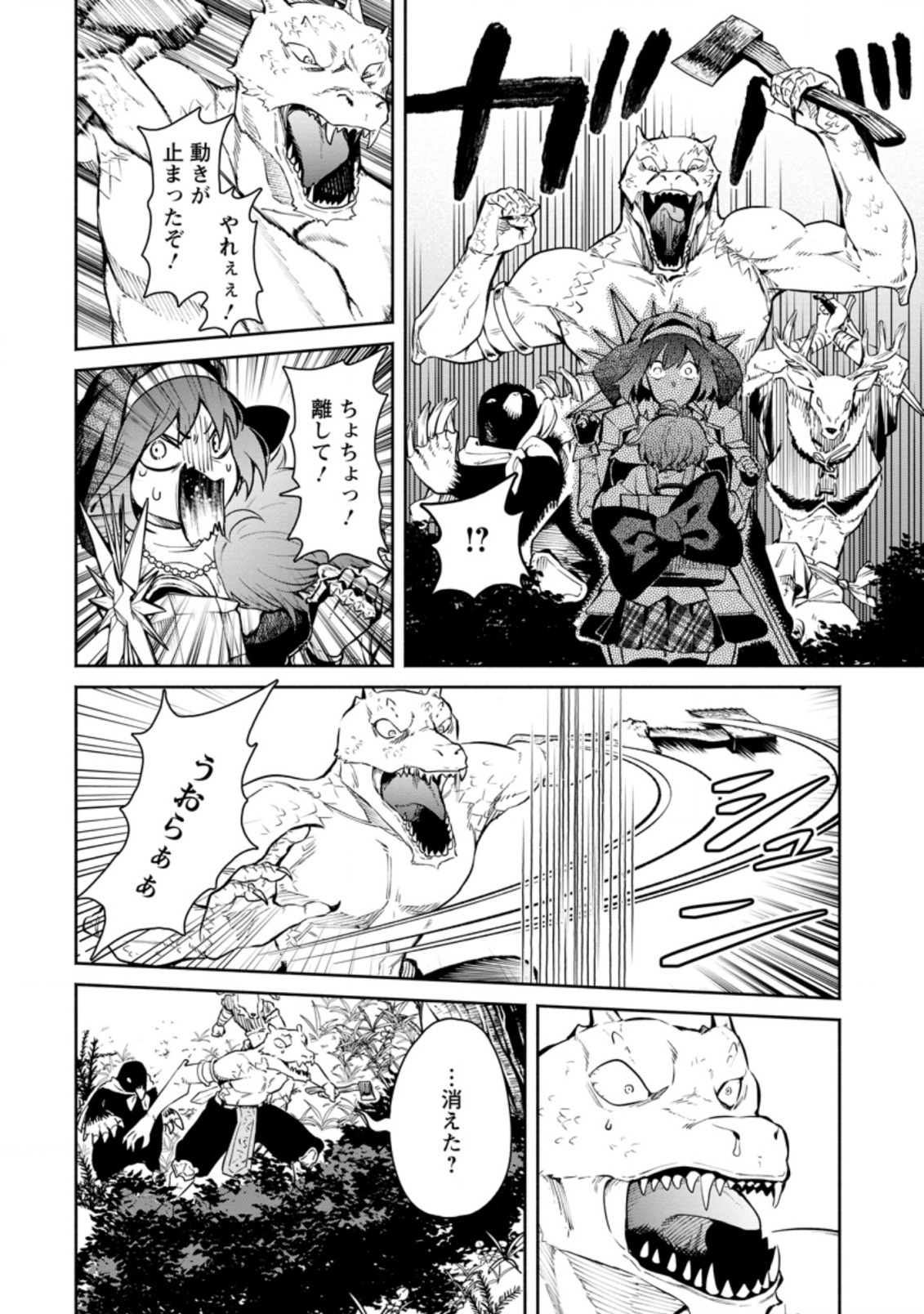 Maou-sama, Retry! - Chapter 32.2 - Page 1