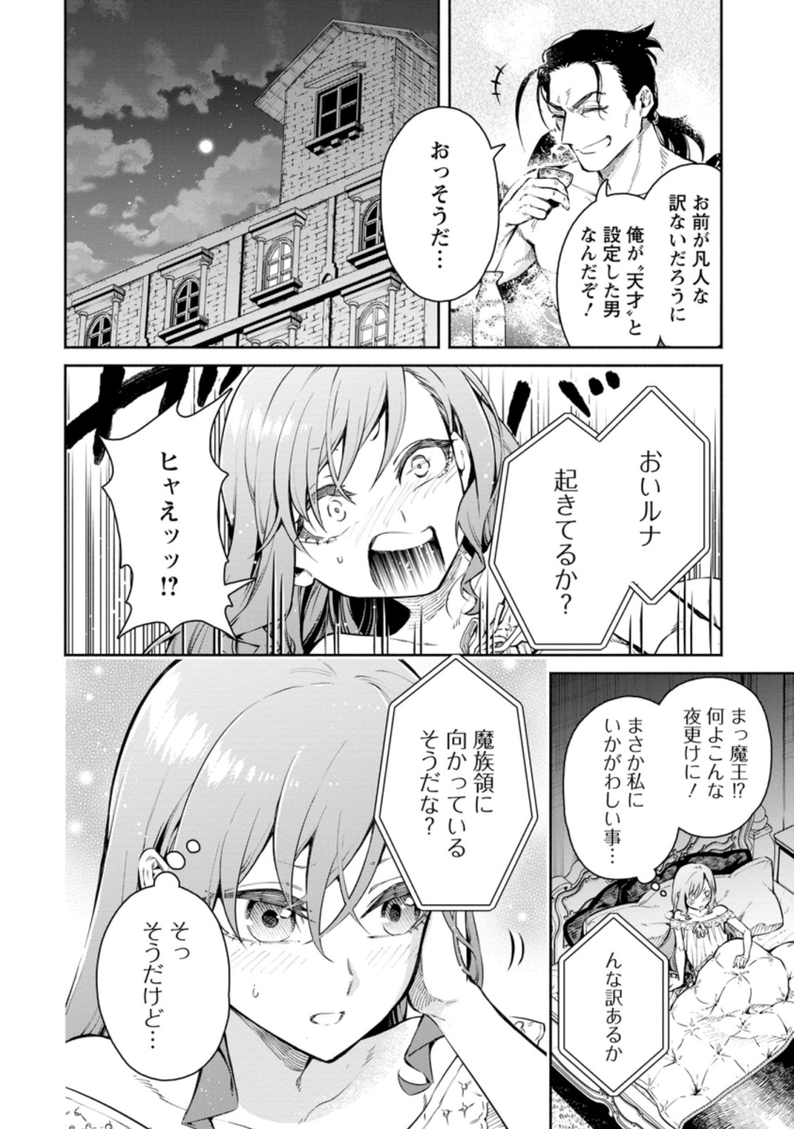 Maou-sama, Retry! - Chapter 32.2 - Page 11