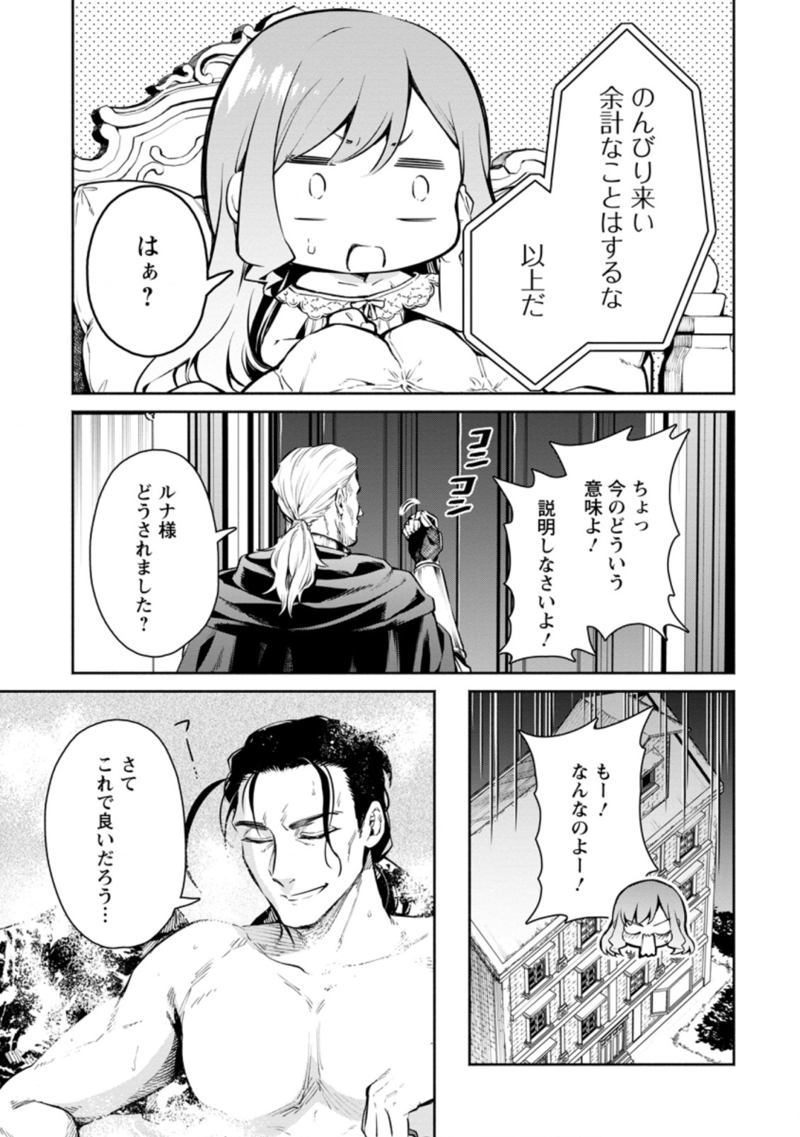 Maou-sama, Retry! - Chapter 32.2 - Page 12