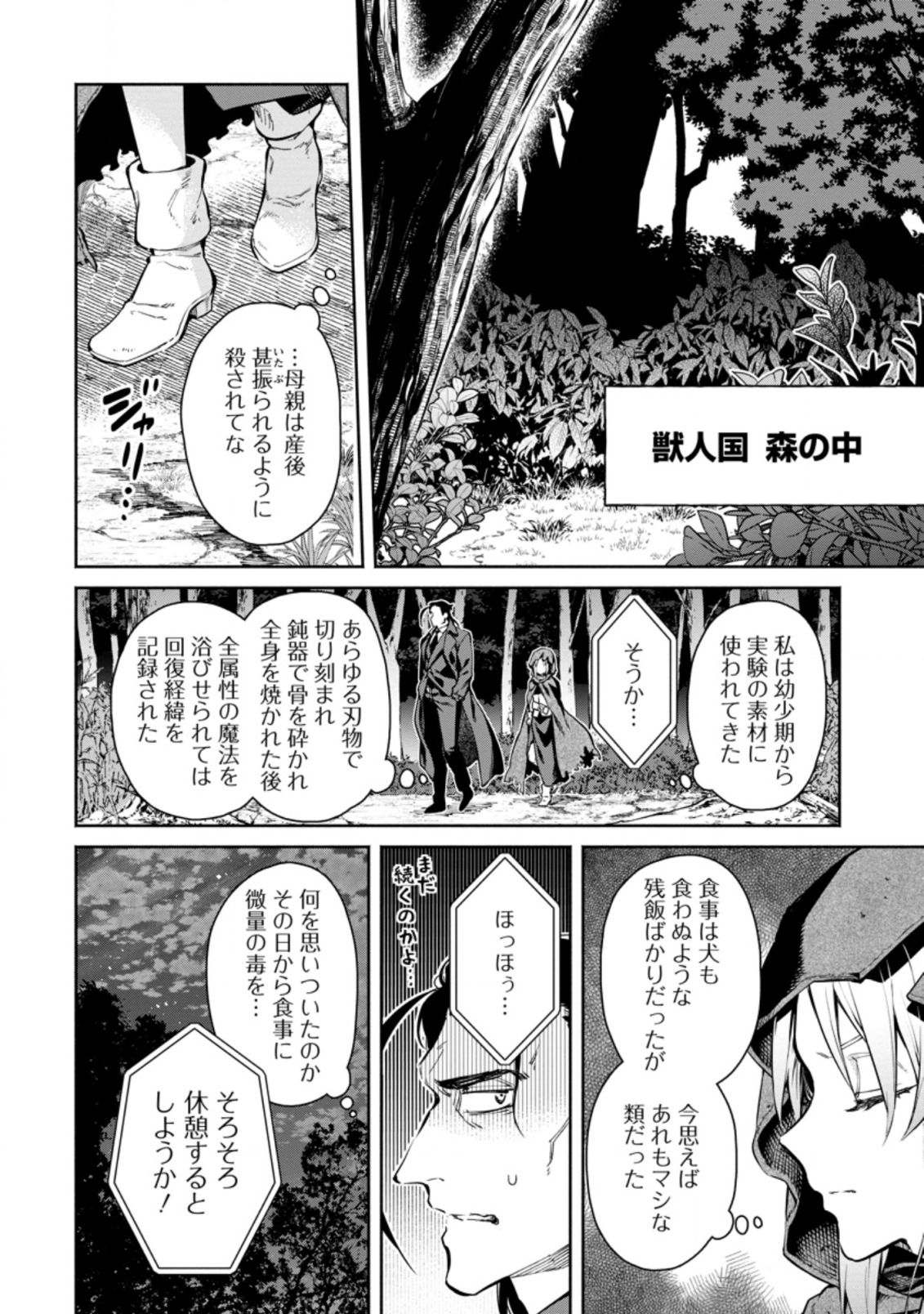 Maou-sama, Retry! - Chapter 32.2 - Page 3