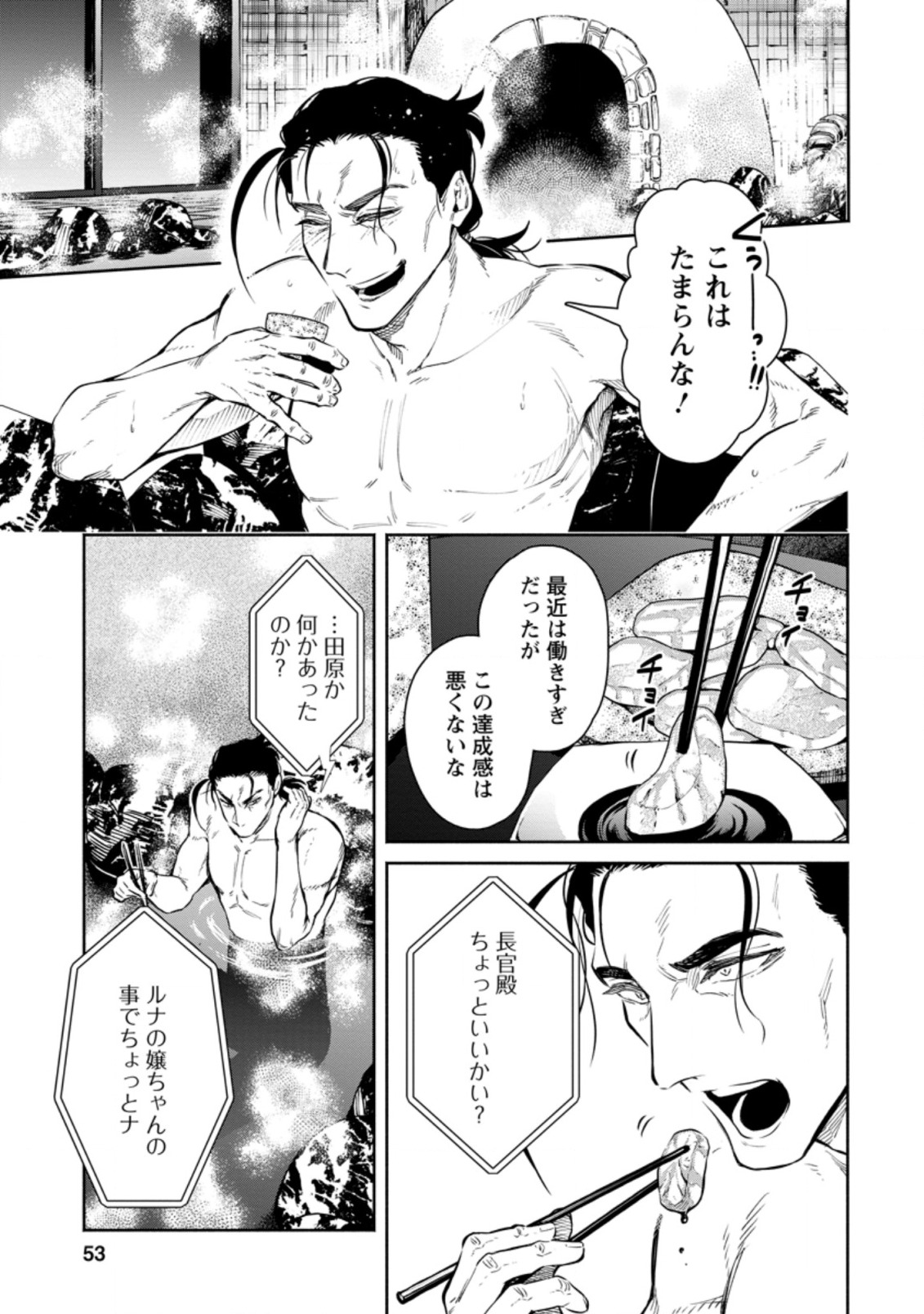 Maou-sama, Retry! - Chapter 32.2 - Page 8